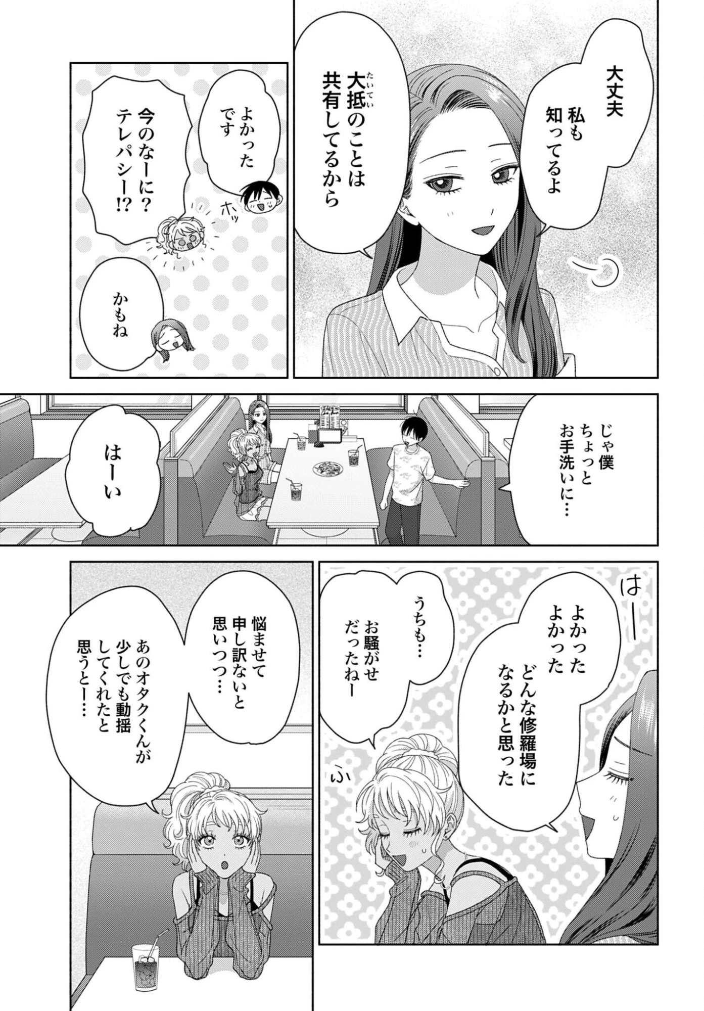 オタクに優しいギャルはいない!? 第347話 - 3