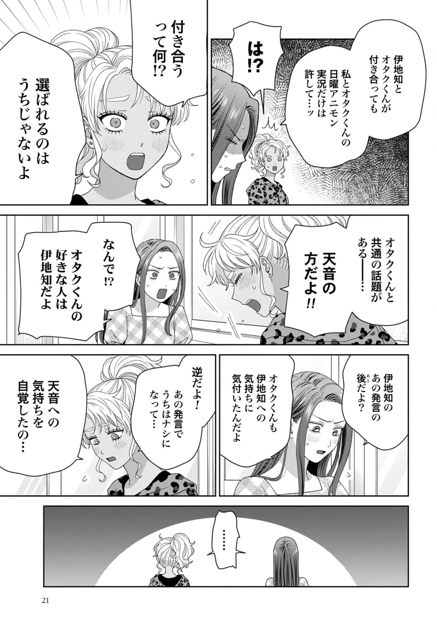 オタクに優しいギャルはいない!? 第346話 - 3