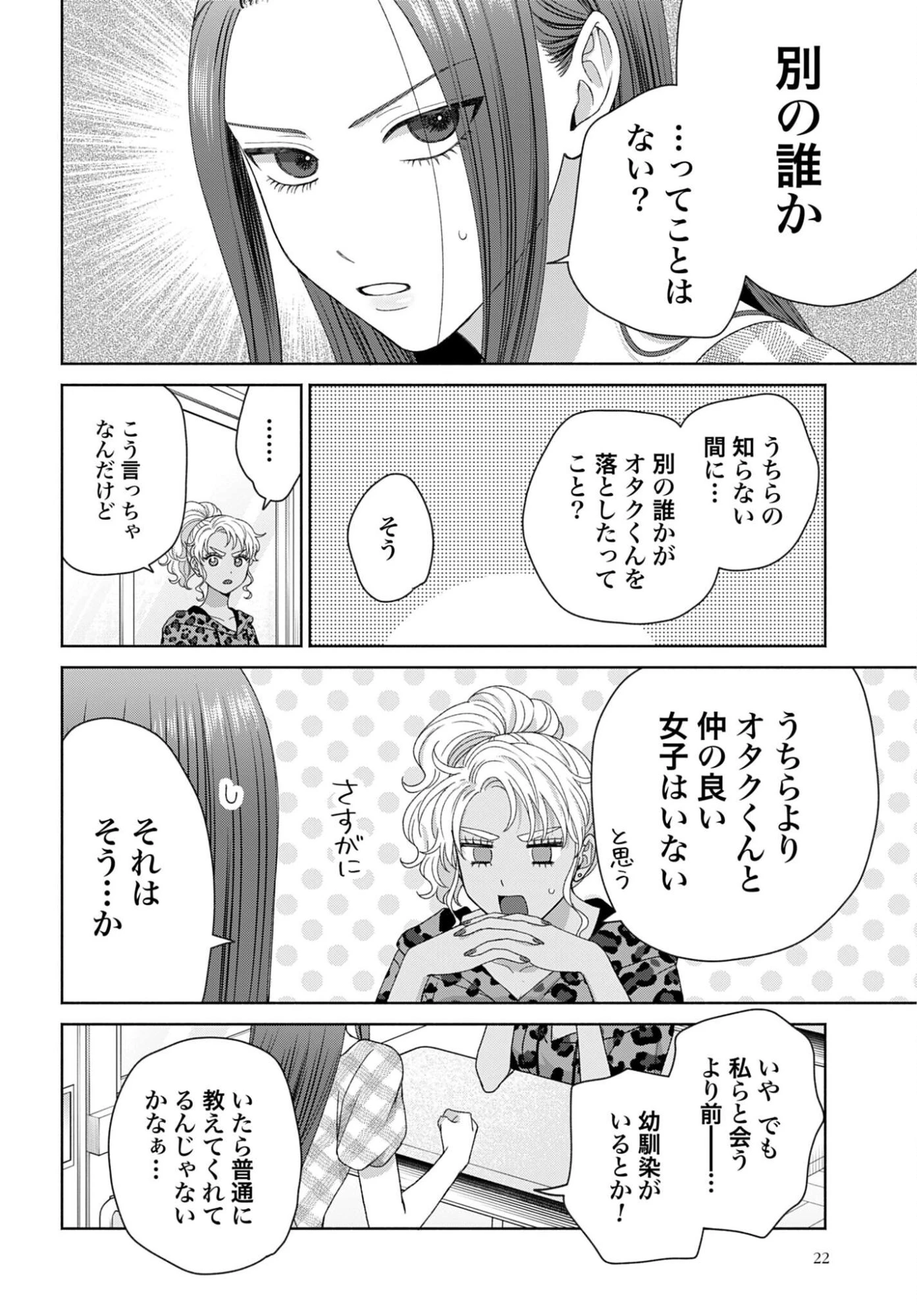 オタクに優しいギャルはいない!? 第346話 - 4