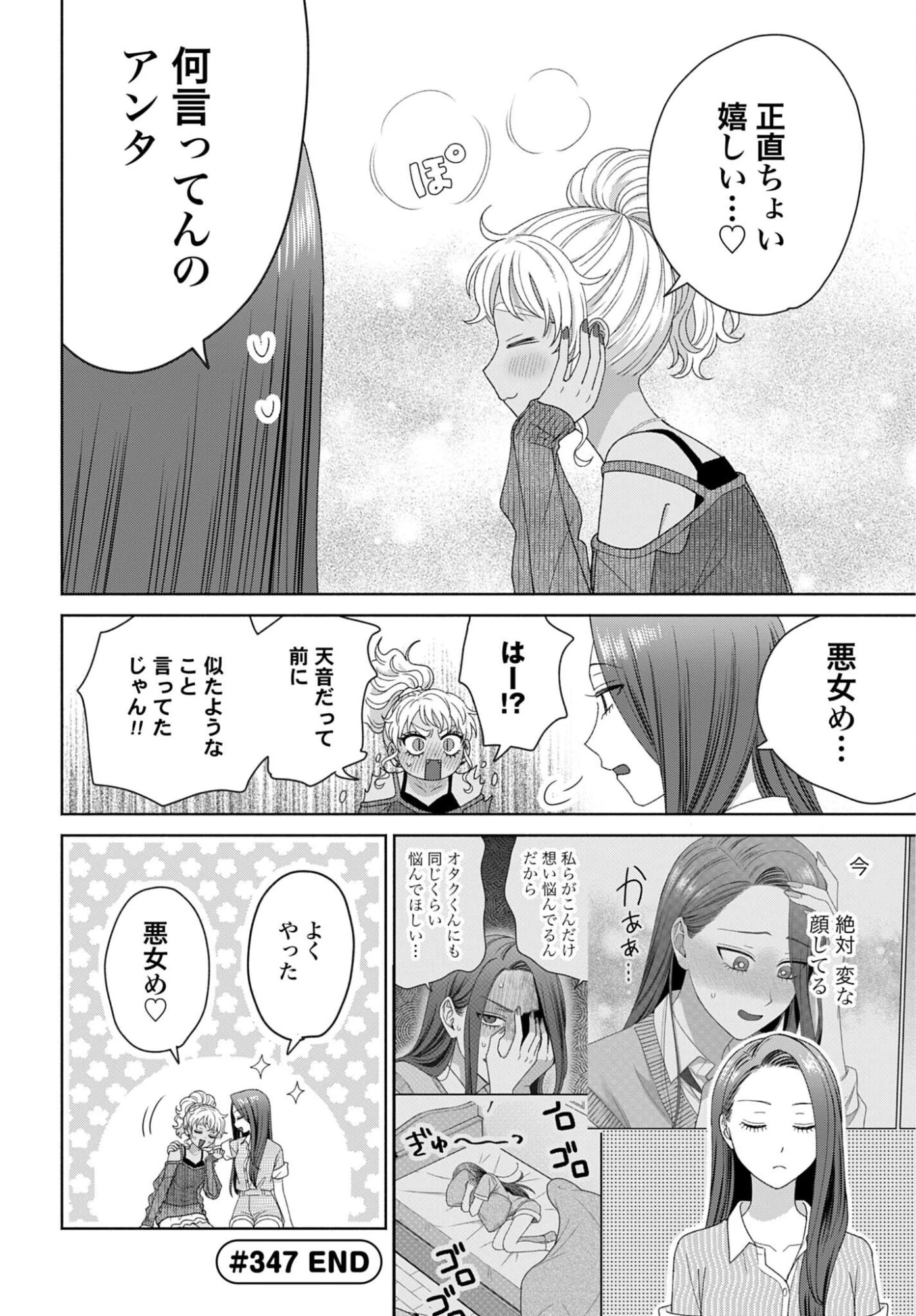 オタクに優しいギャルはいない!? 第347話 - 4