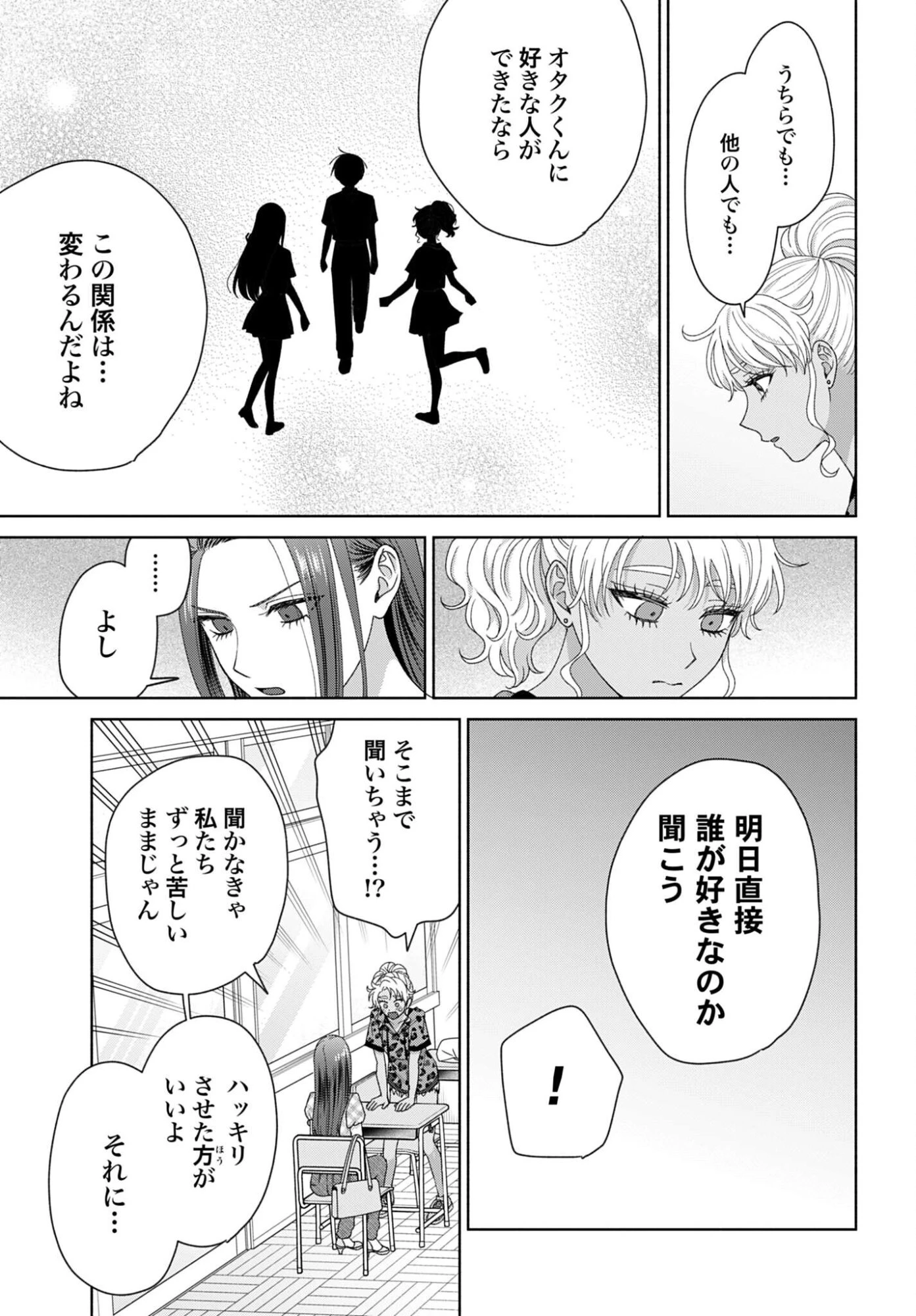 オタクに優しいギャルはいない!? 第346話 - 5