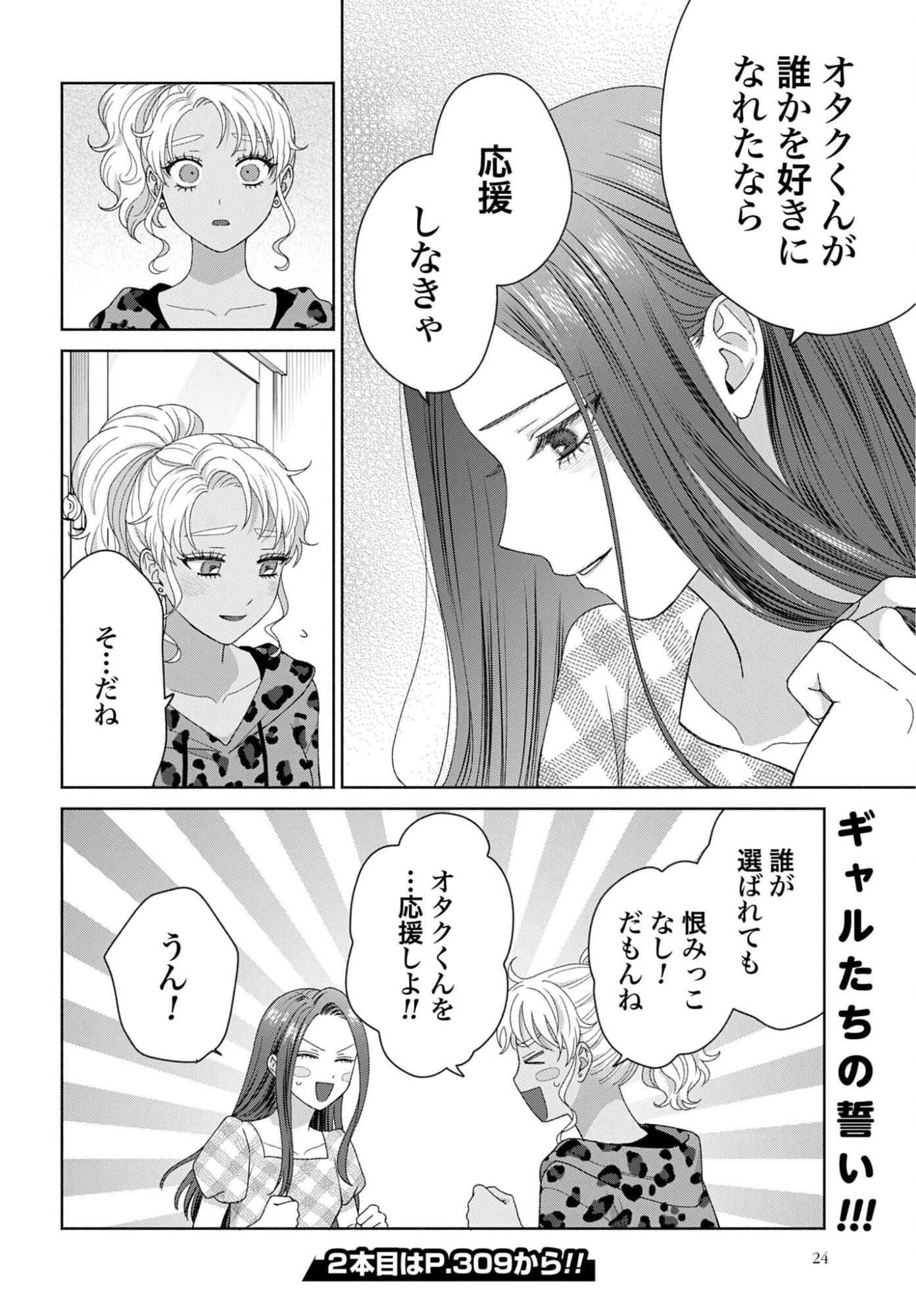オタクに優しいギャルはいない!? 第346話 - 6