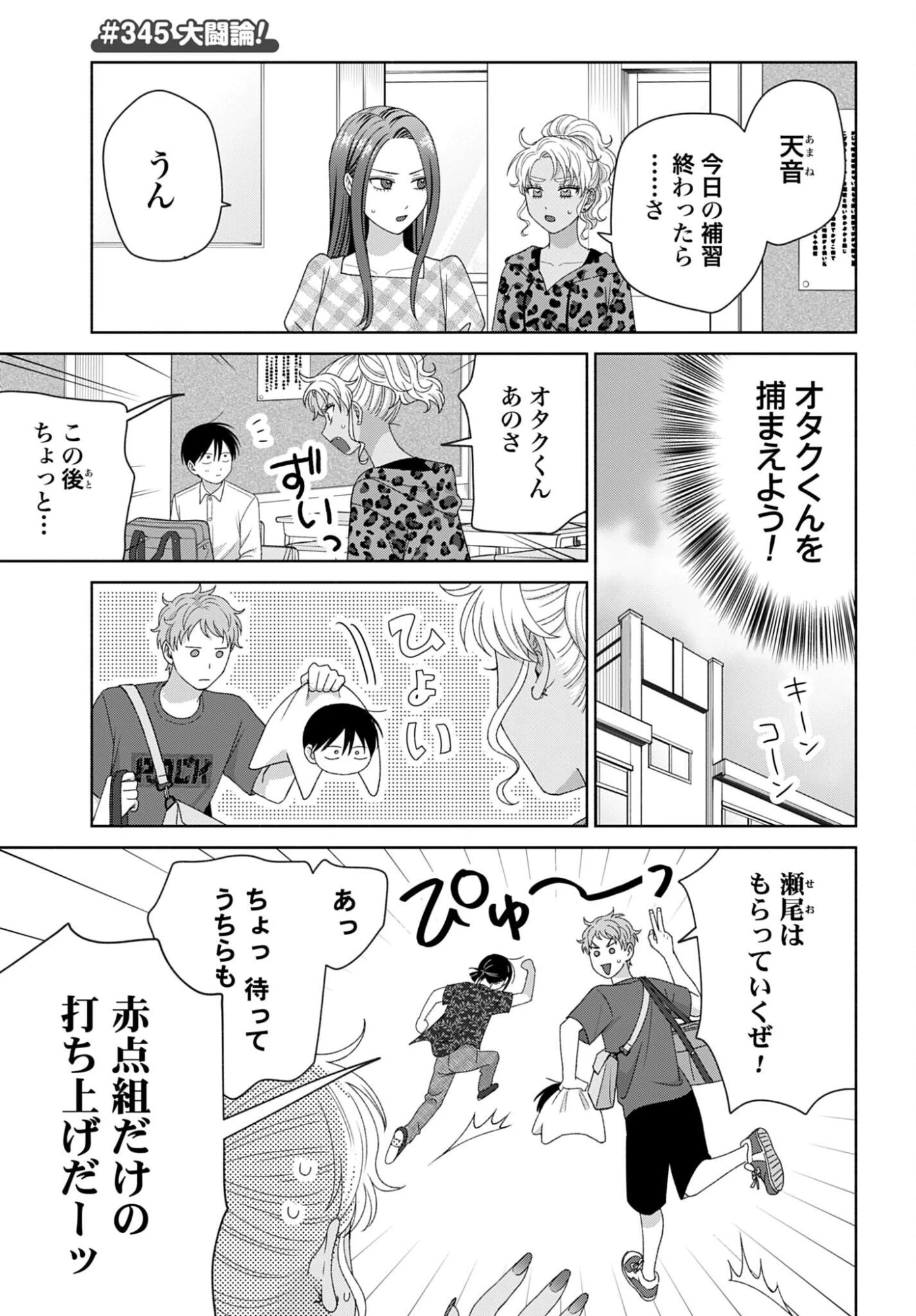 オタクに優しいギャルはいない!? 第345話 - 1