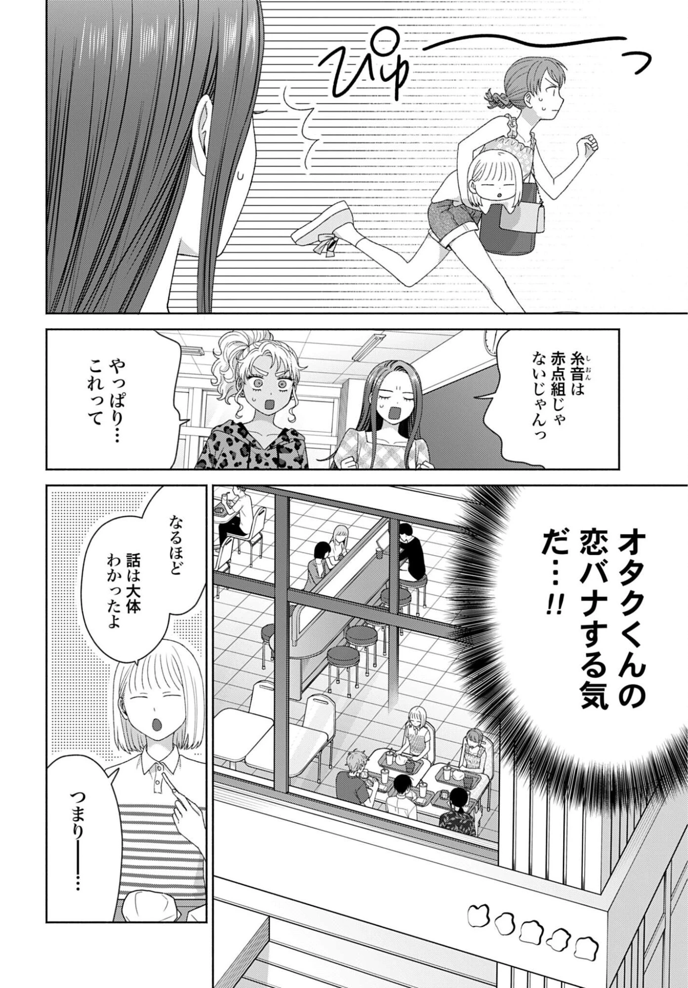 オタクに優しいギャルはいない!? 第345話 - 2