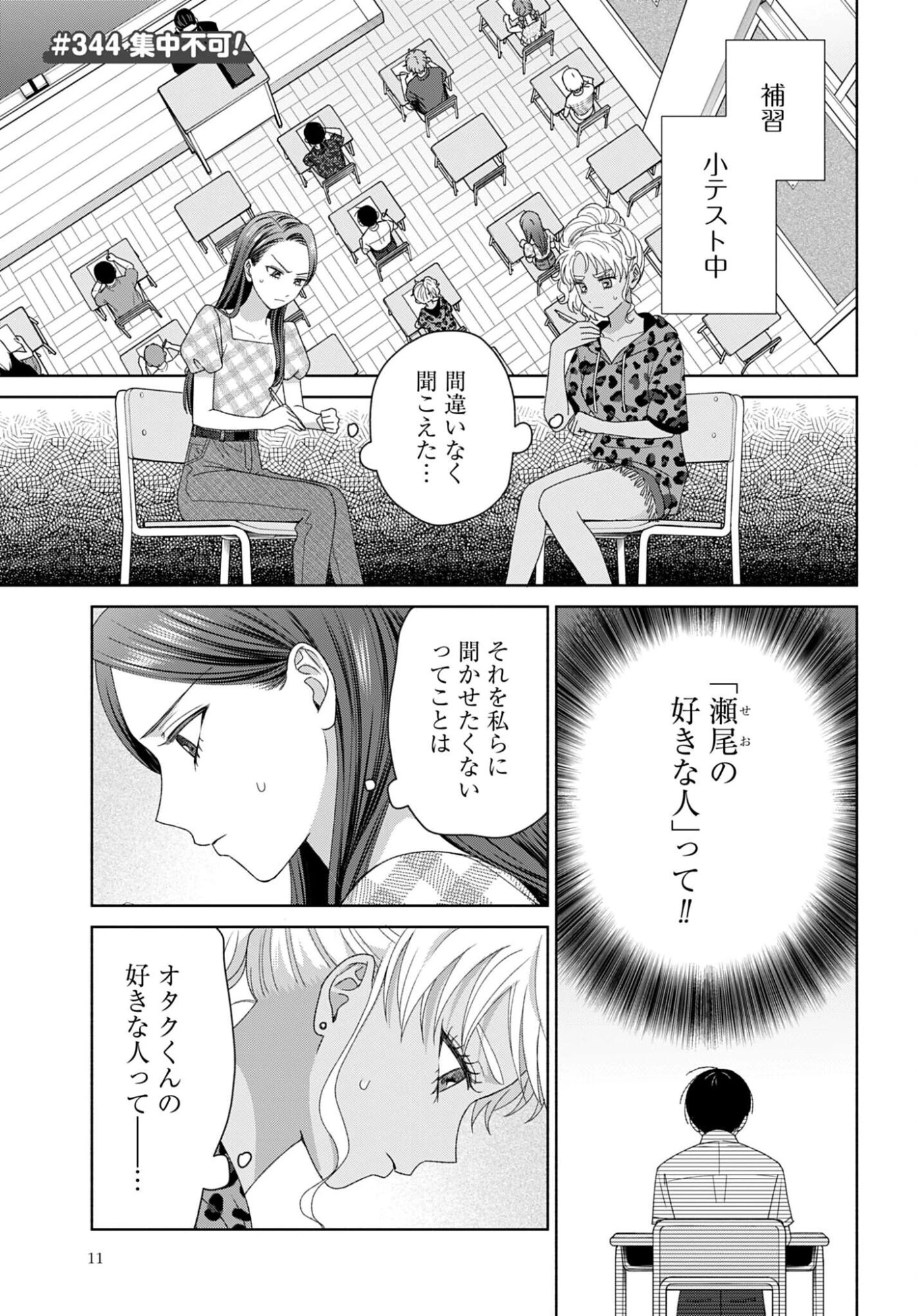 オタクに優しいギャルはいない!? 第344話 - 1