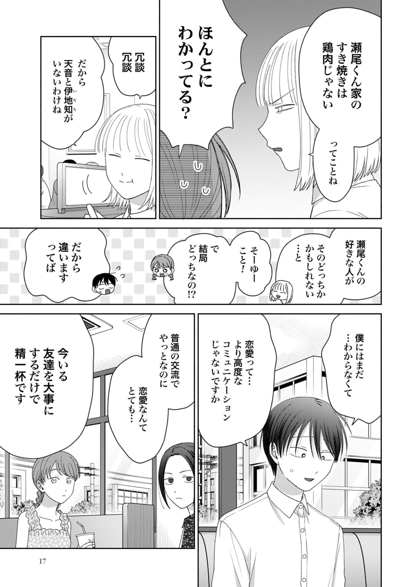 オタクに優しいギャルはいない!? 第345話 - 3