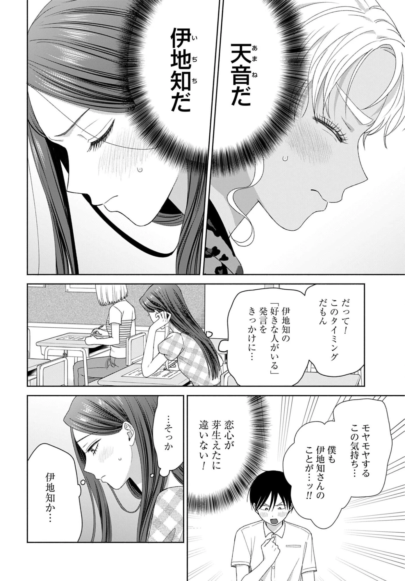 オタクに優しいギャルはいない!? 第344話 - 2