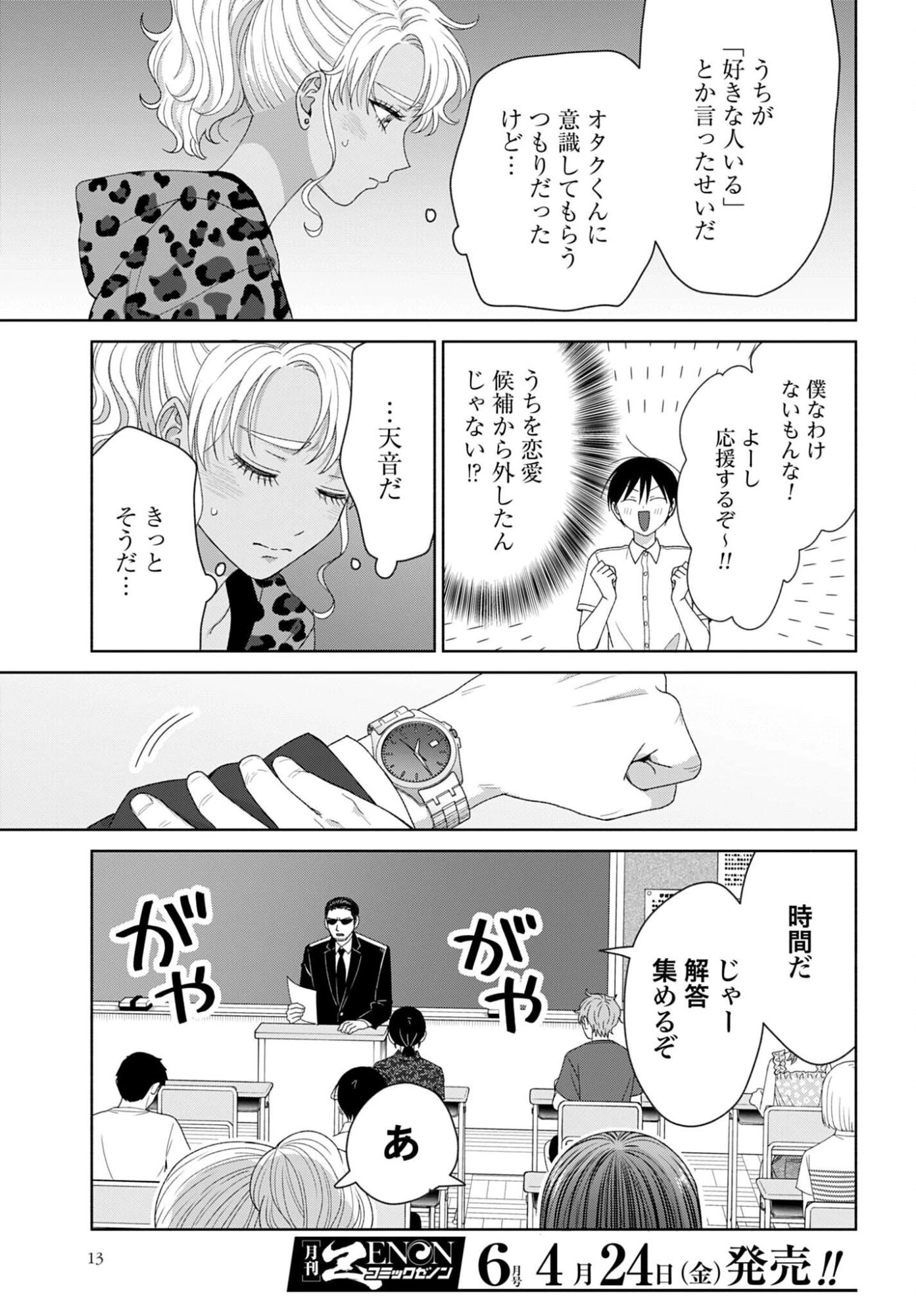 オタクに優しいギャルはいない!? 第344話 - 3