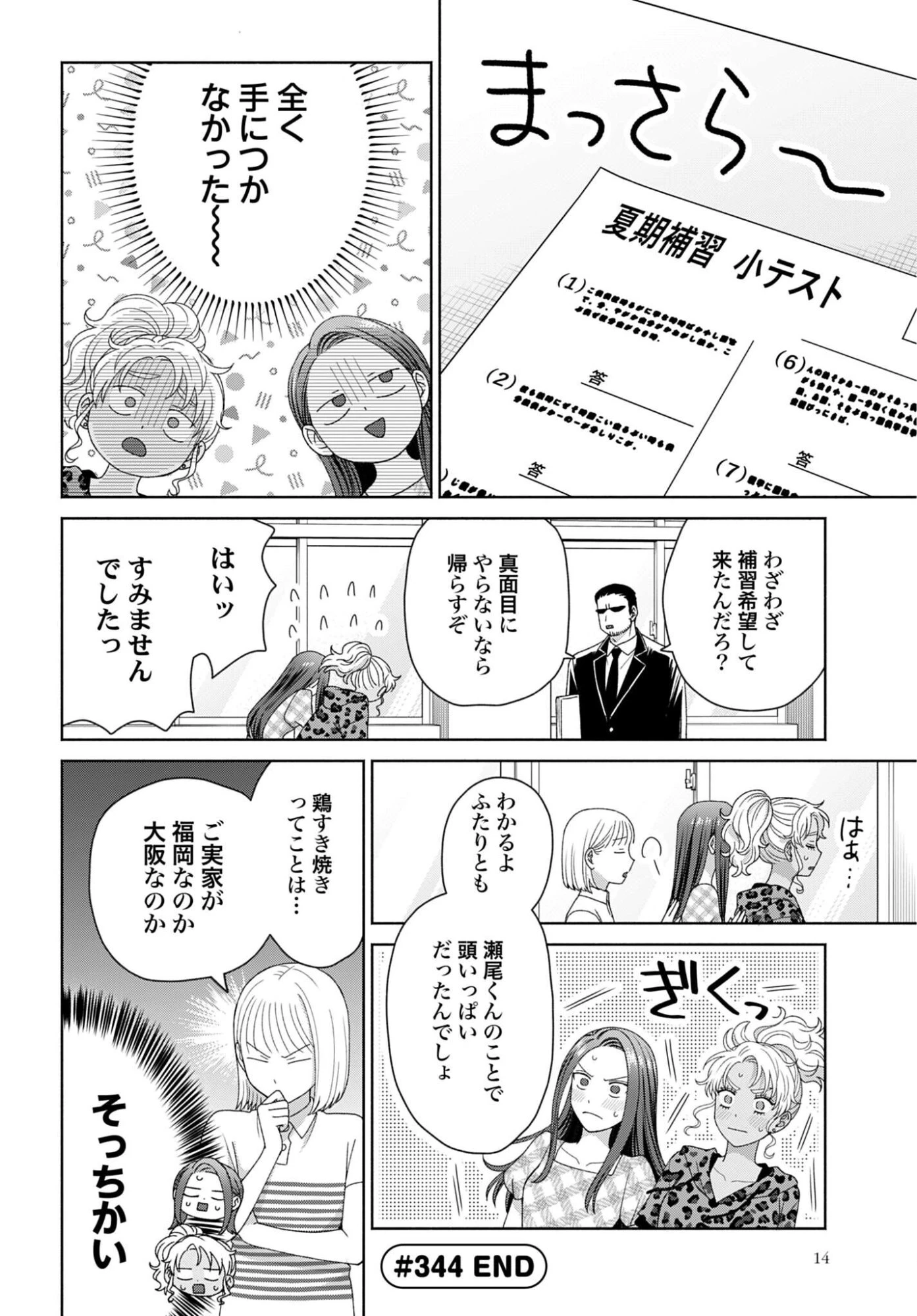 オタクに優しいギャルはいない!? 第344話 - 4