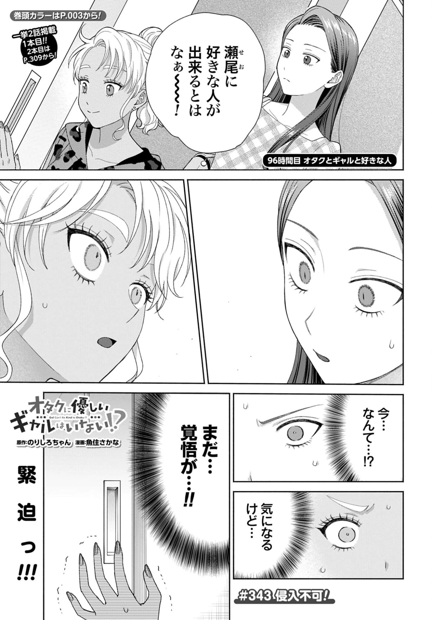 オタクに優しいギャルはいない!? 第343話 - 1