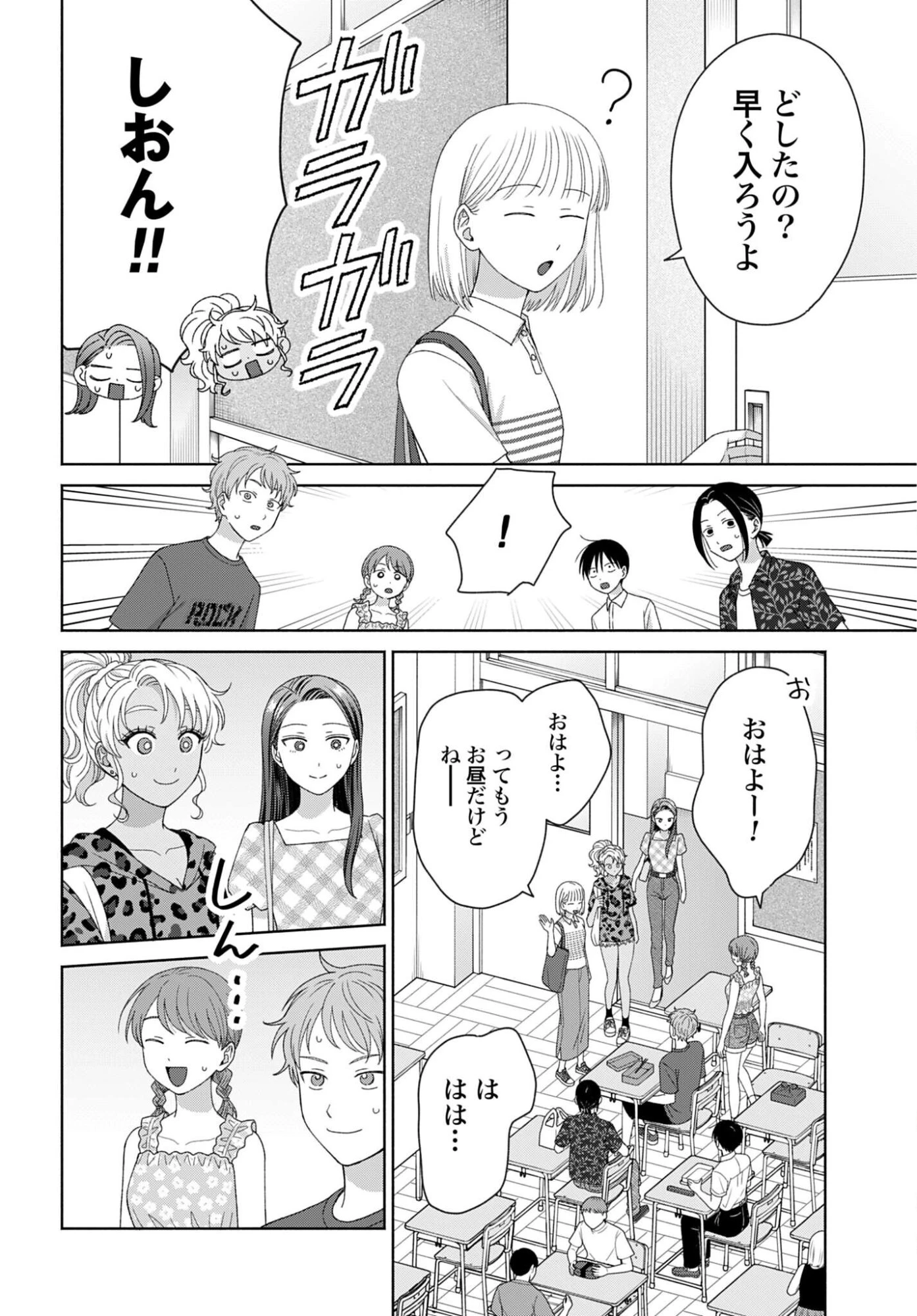 オタクに優しいギャルはいない!? 第343話 - 2