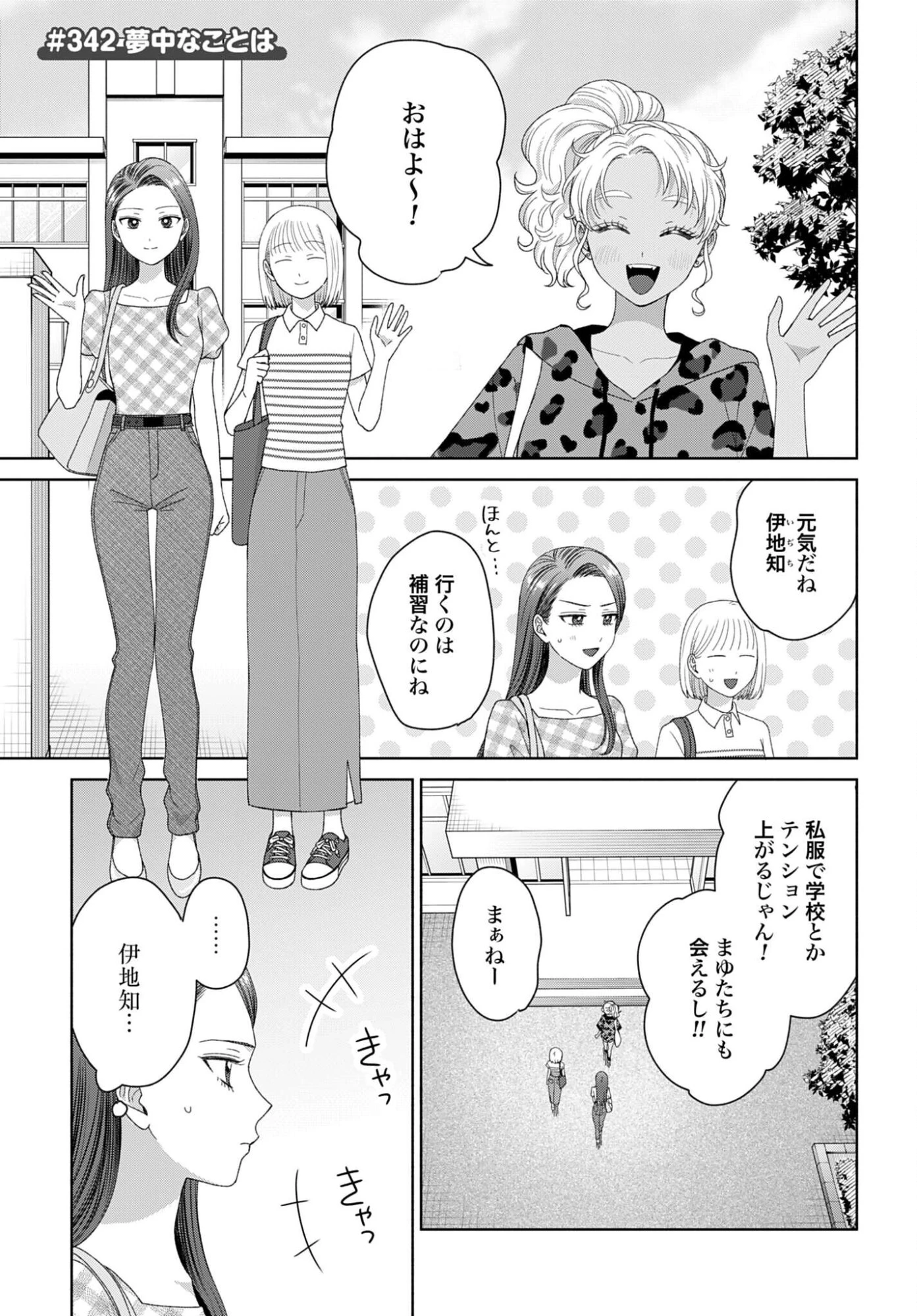 オタクに優しいギャルはいない!? 第342話 - 1