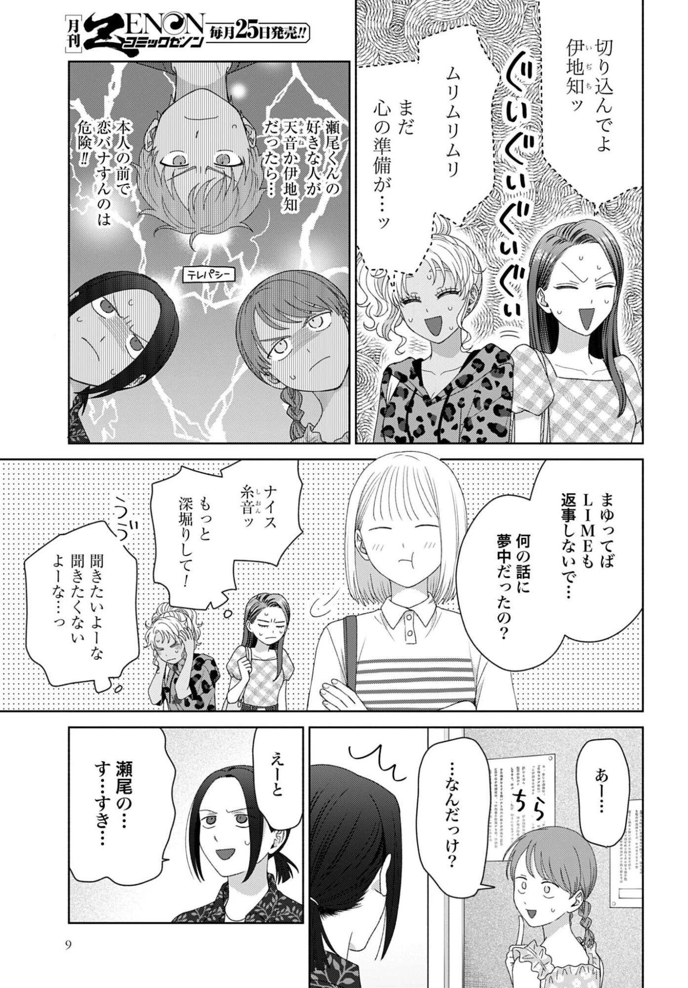 オタクに優しいギャルはいない!? 第343話 - 3