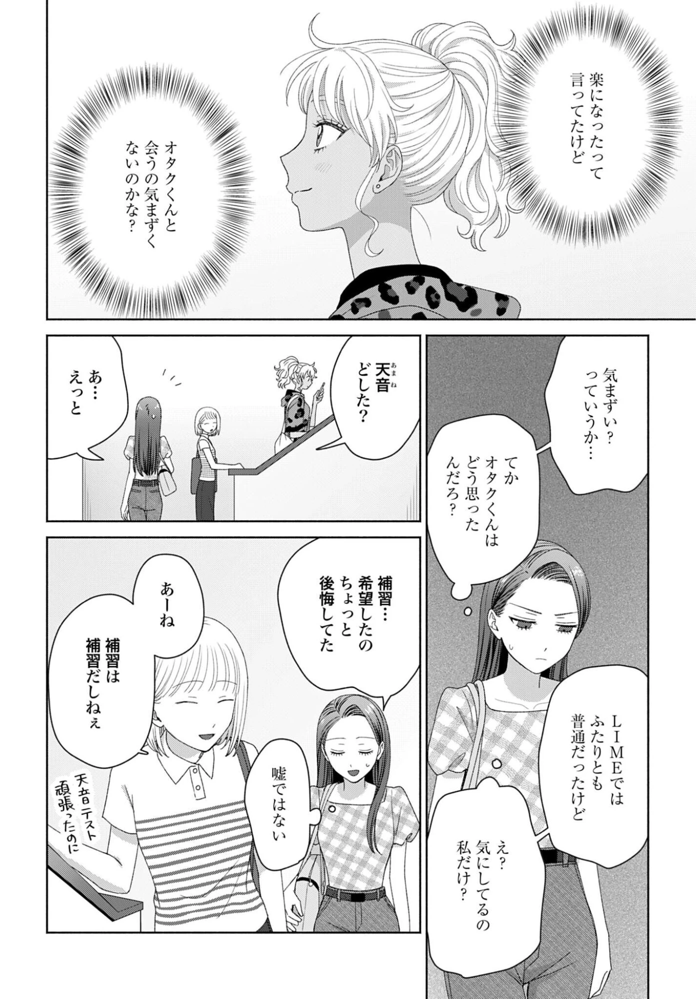 オタクに優しいギャルはいない!? 第342話 - 2