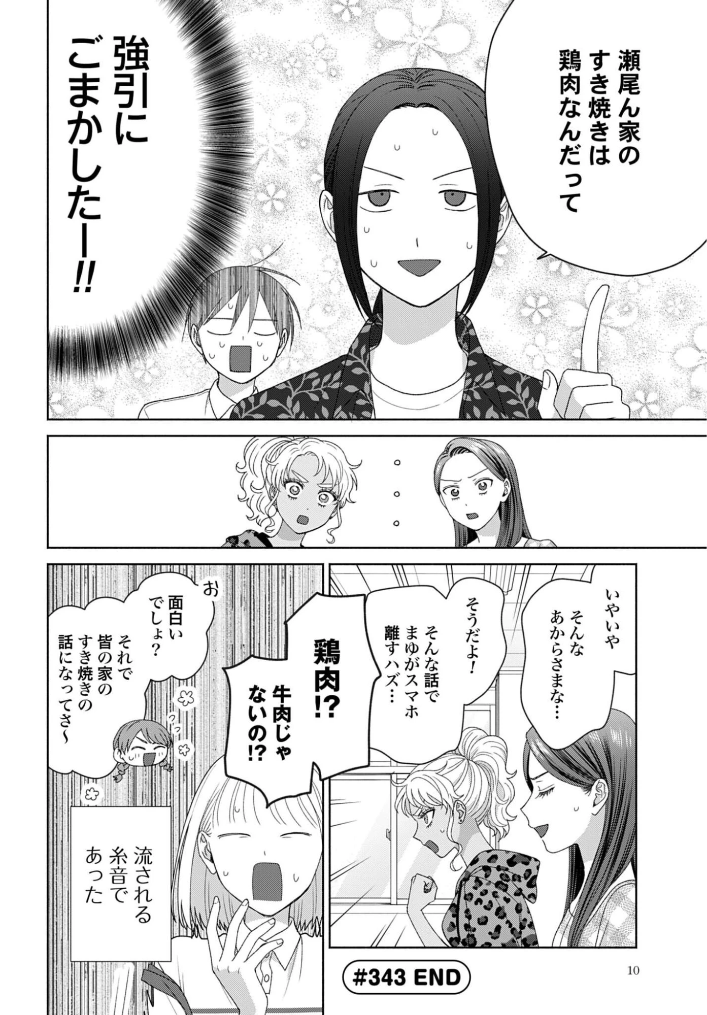 オタクに優しいギャルはいない!? 第343話 - 4