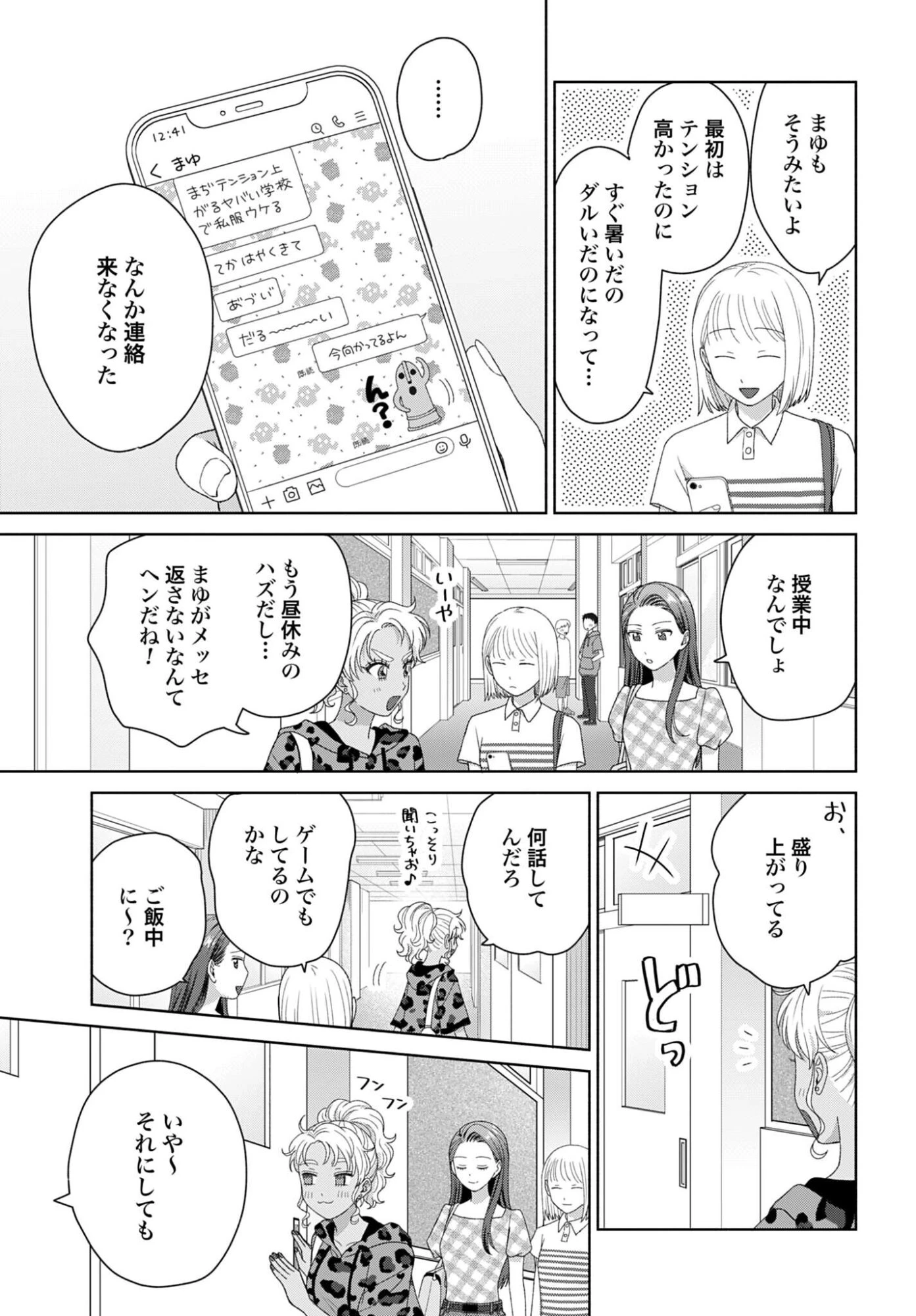 オタクに優しいギャルはいない!? 第342話 - 3