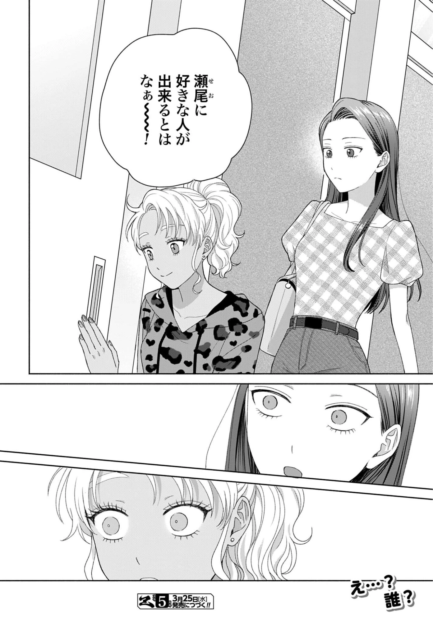 オタクに優しいギャルはいない!? 第342話 - 4