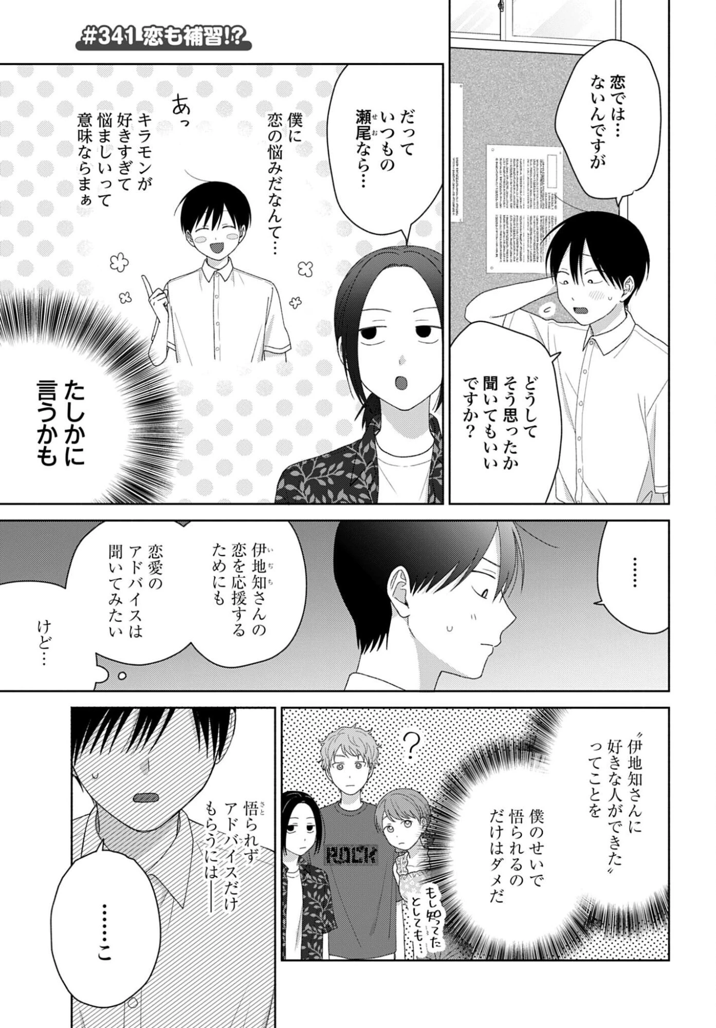 オタクに優しいギャルはいない!? 第341話 - 1