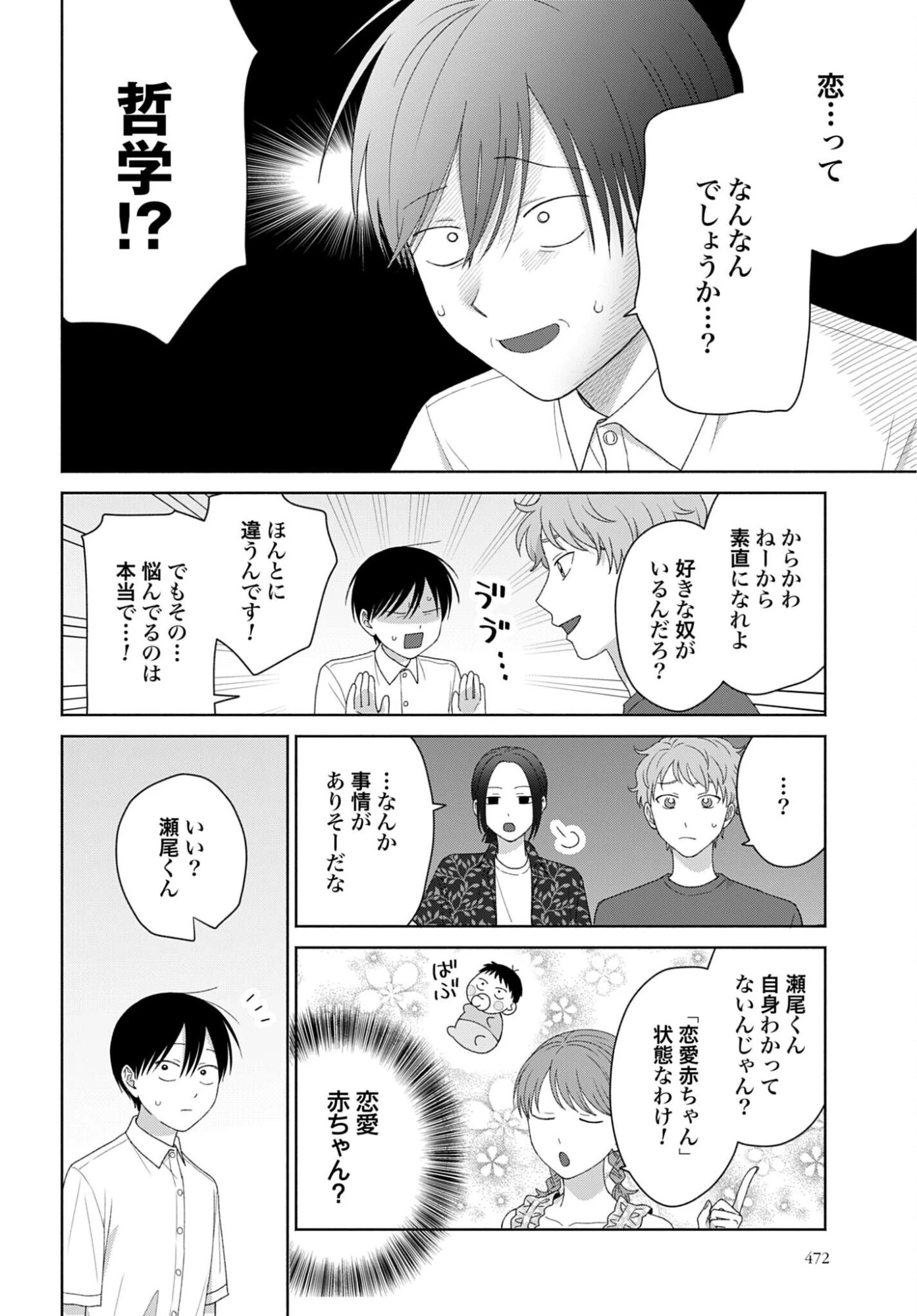オタクに優しいギャルはいない!? 第341話 - 2