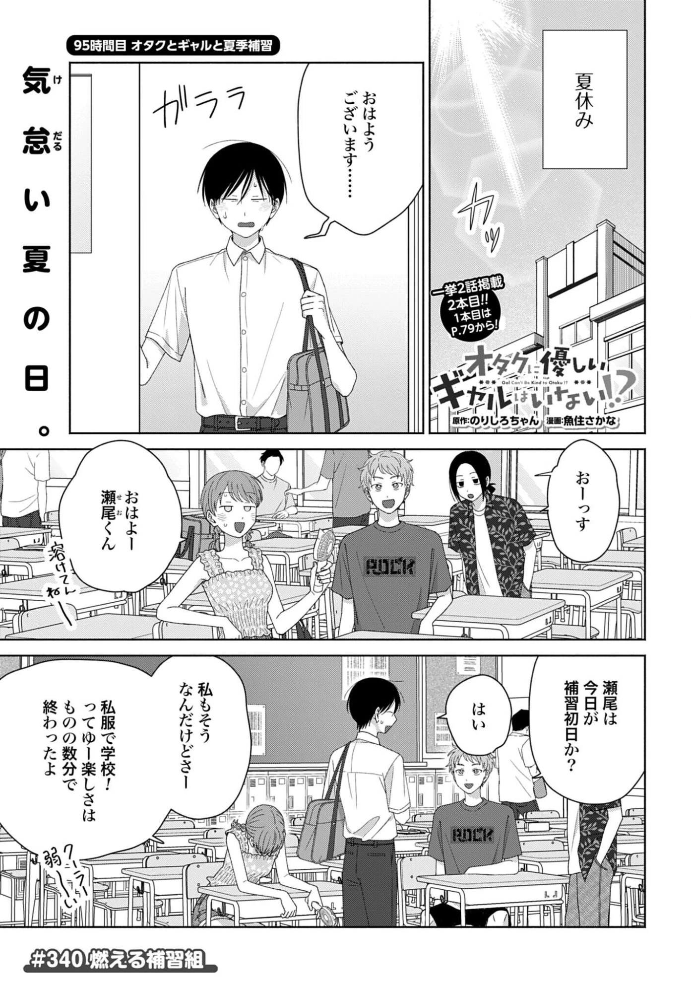 オタクに優しいギャルはいない!? 第340話 - 1