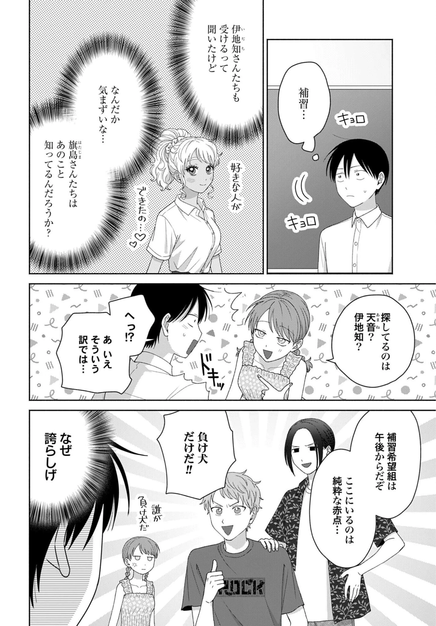 オタクに優しいギャルはいない!? 第340話 - 2