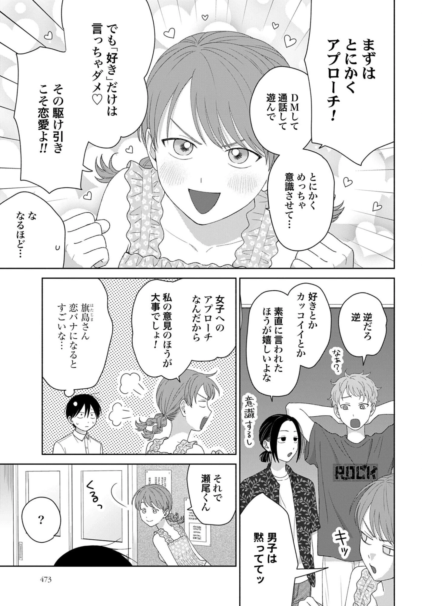 オタクに優しいギャルはいない!? 第341話 - 3