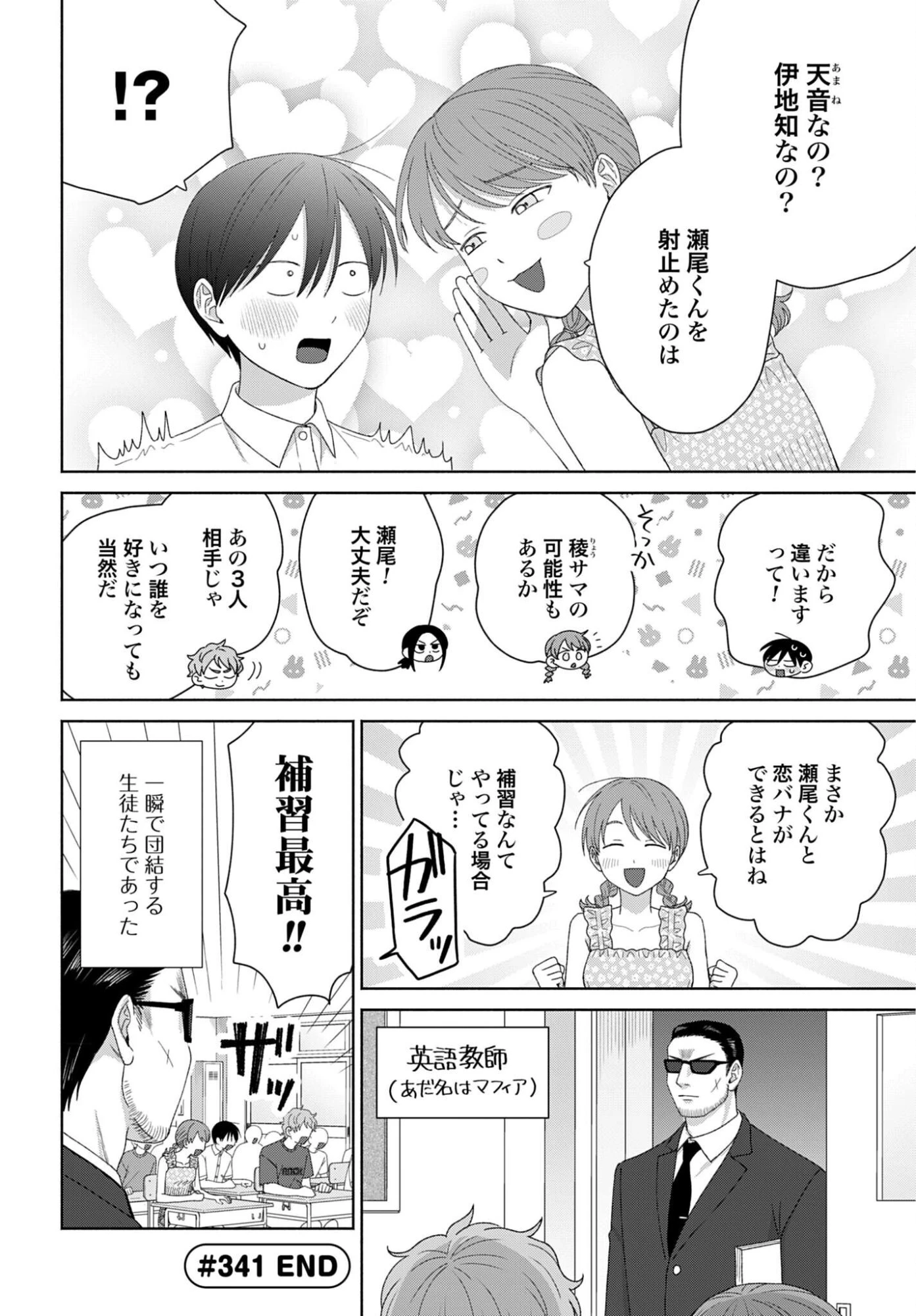 オタクに優しいギャルはいない!? 第341話 - 4