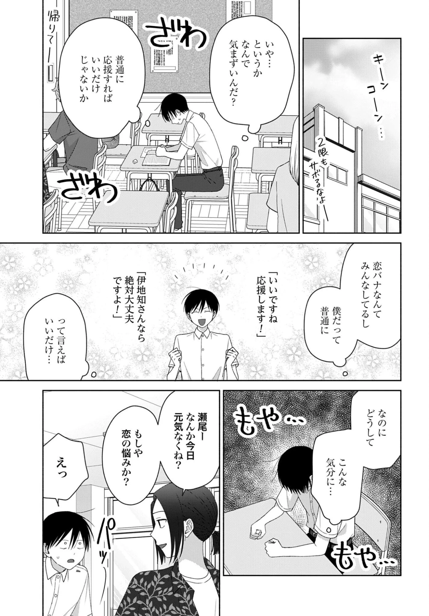 オタクに優しいギャルはいない!? 第340話 - 3
