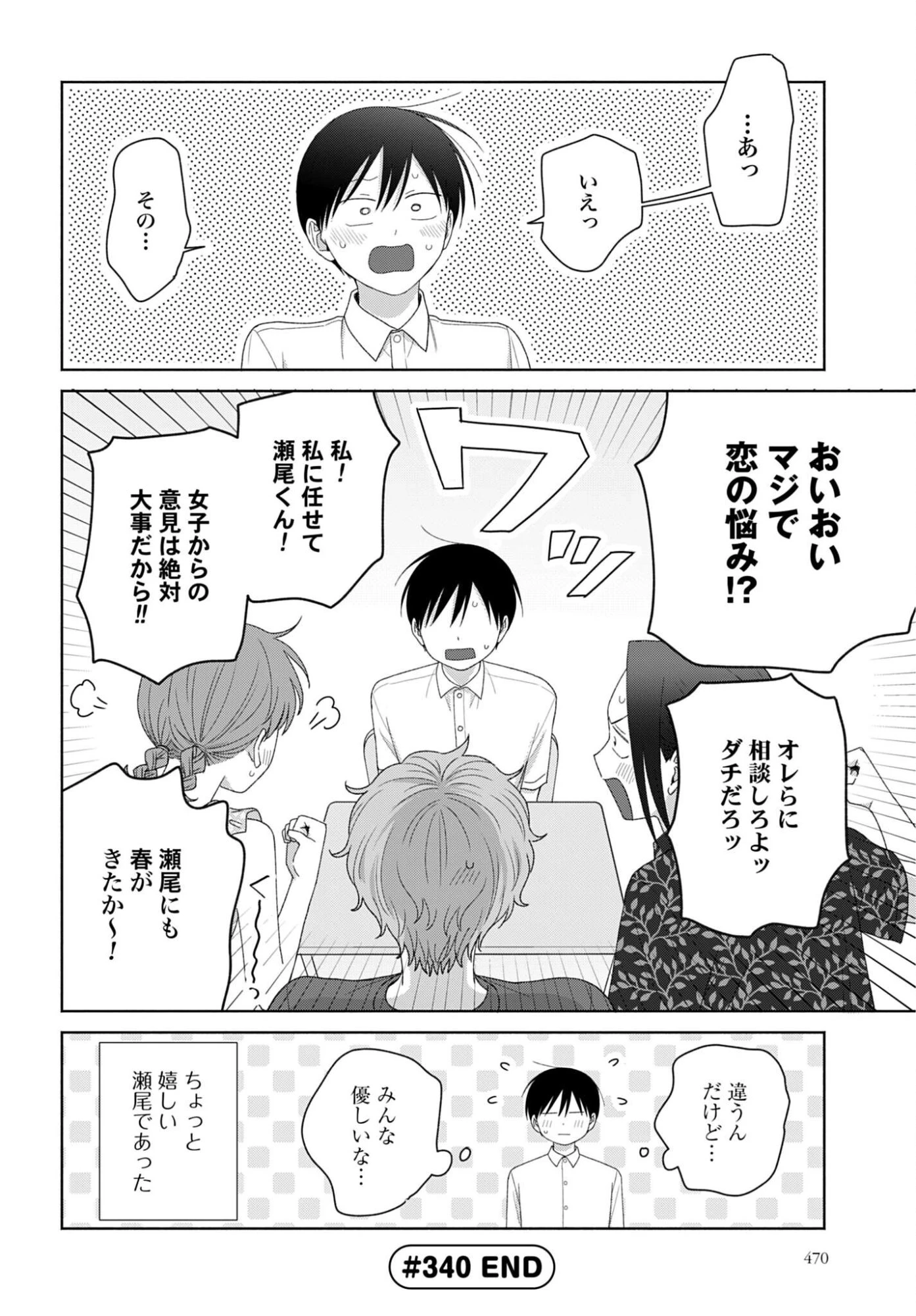 オタクに優しいギャルはいない!? 第340話 - 4