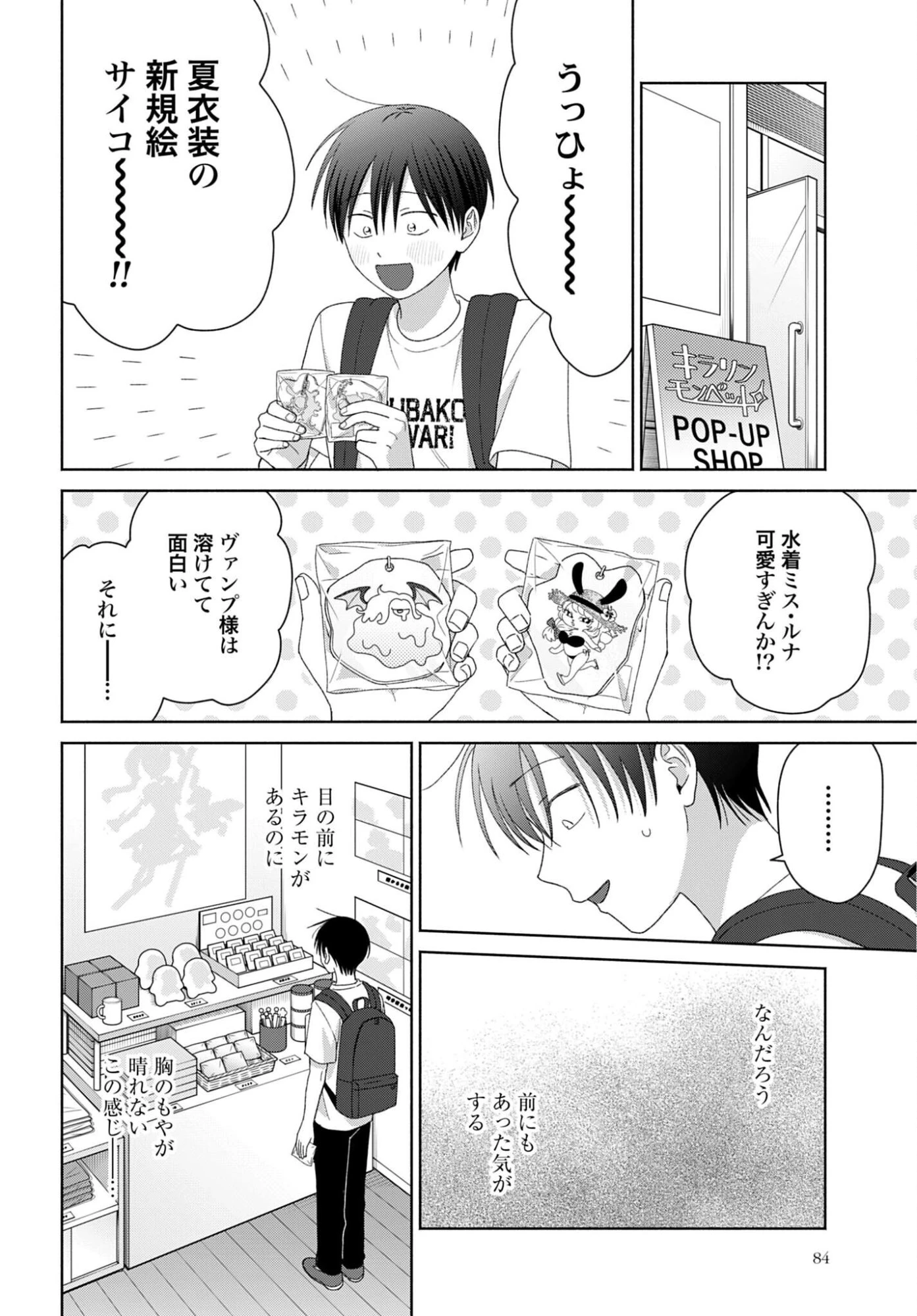 オタクに優しいギャルはいない!? 第339話 - 2