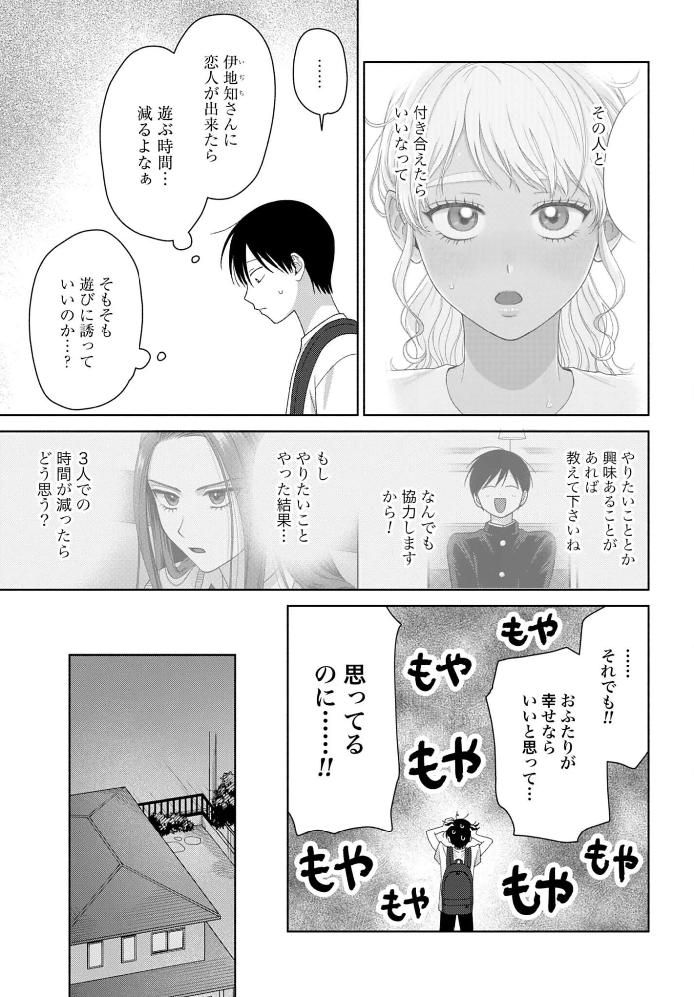 オタクに優しいギャルはいない!? 第339話 - 3