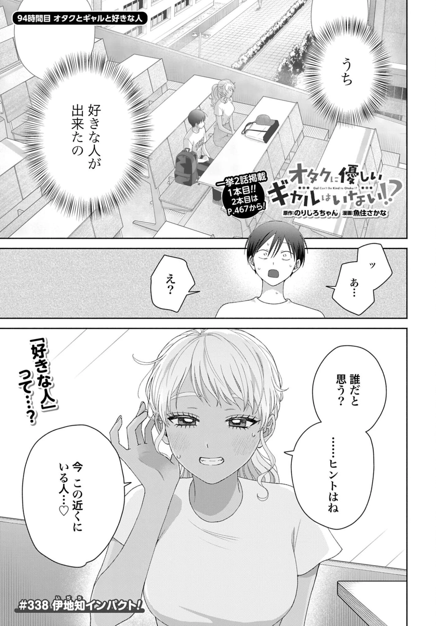 オタクに優しいギャルはいない!? 第338話 - 1