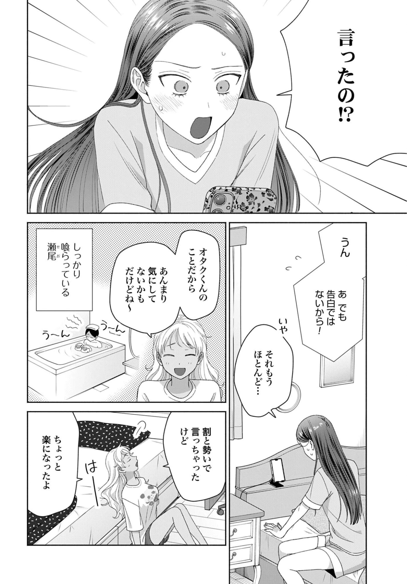 オタクに優しいギャルはいない!? 第339話 - 4