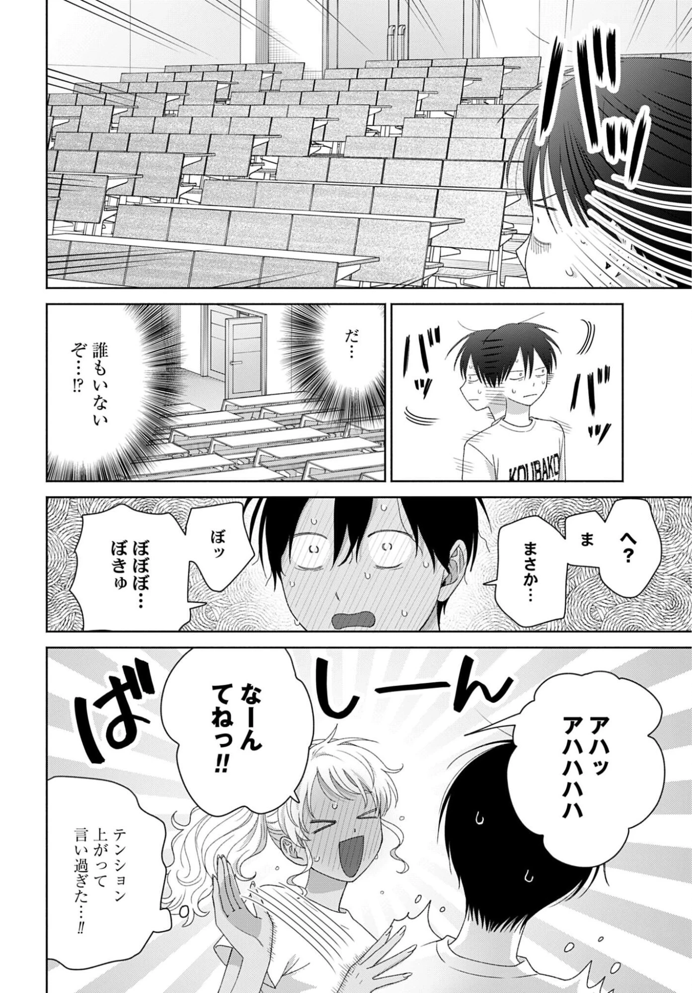 オタクに優しいギャルはいない!? 第338話 - 2