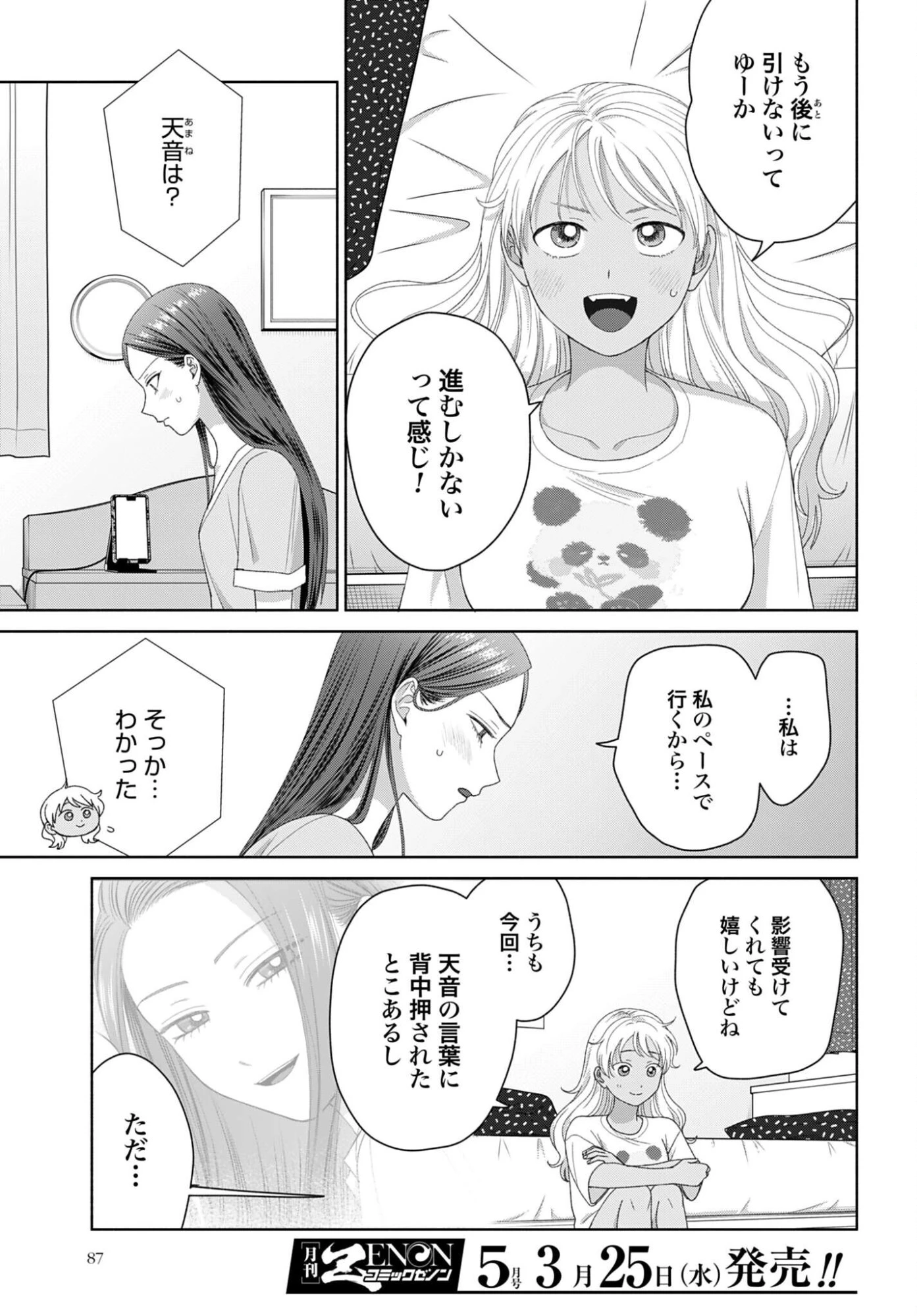 オタクに優しいギャルはいない!? 第339話 - 5