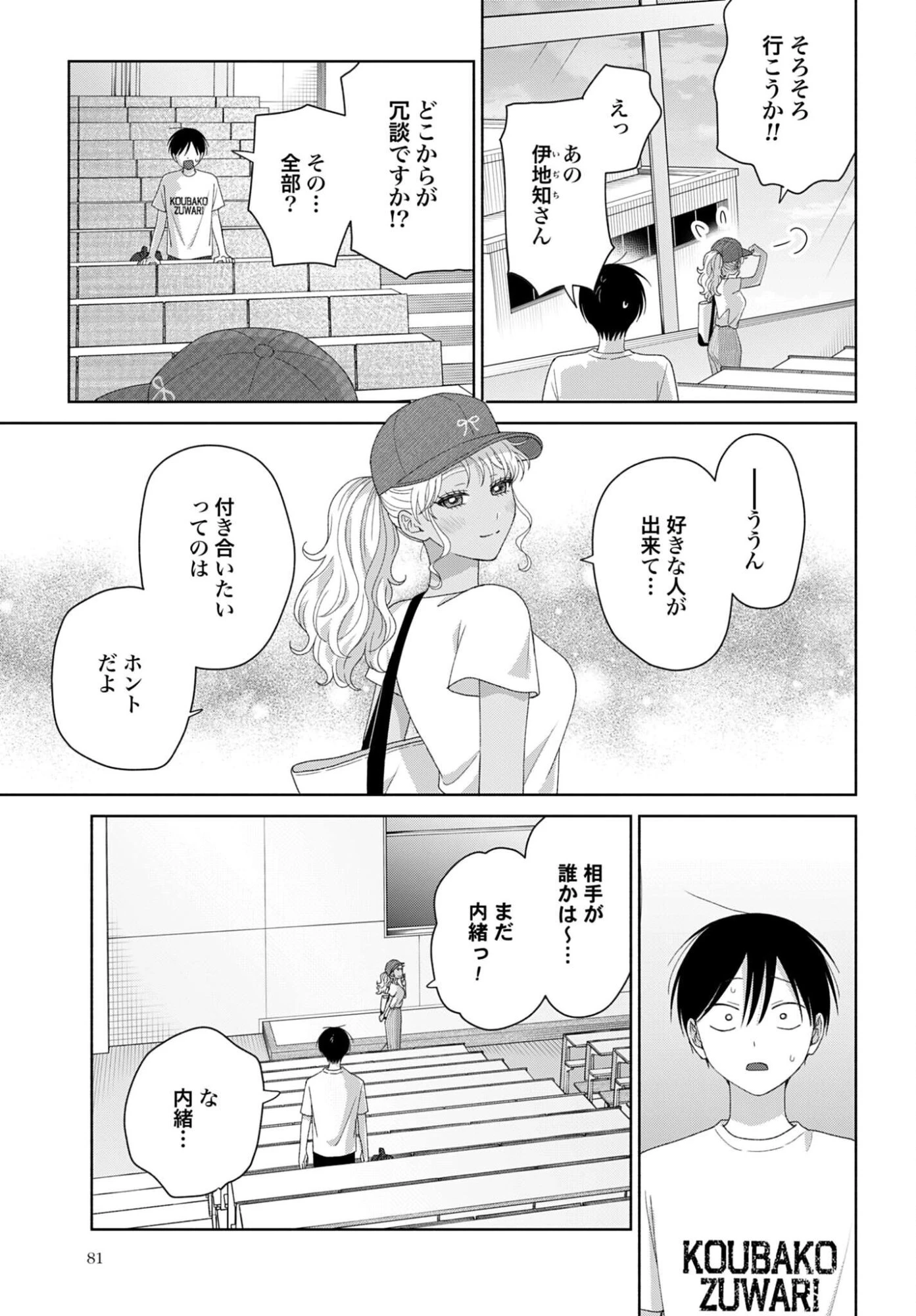 オタクに優しいギャルはいない!? 第338話 - 3