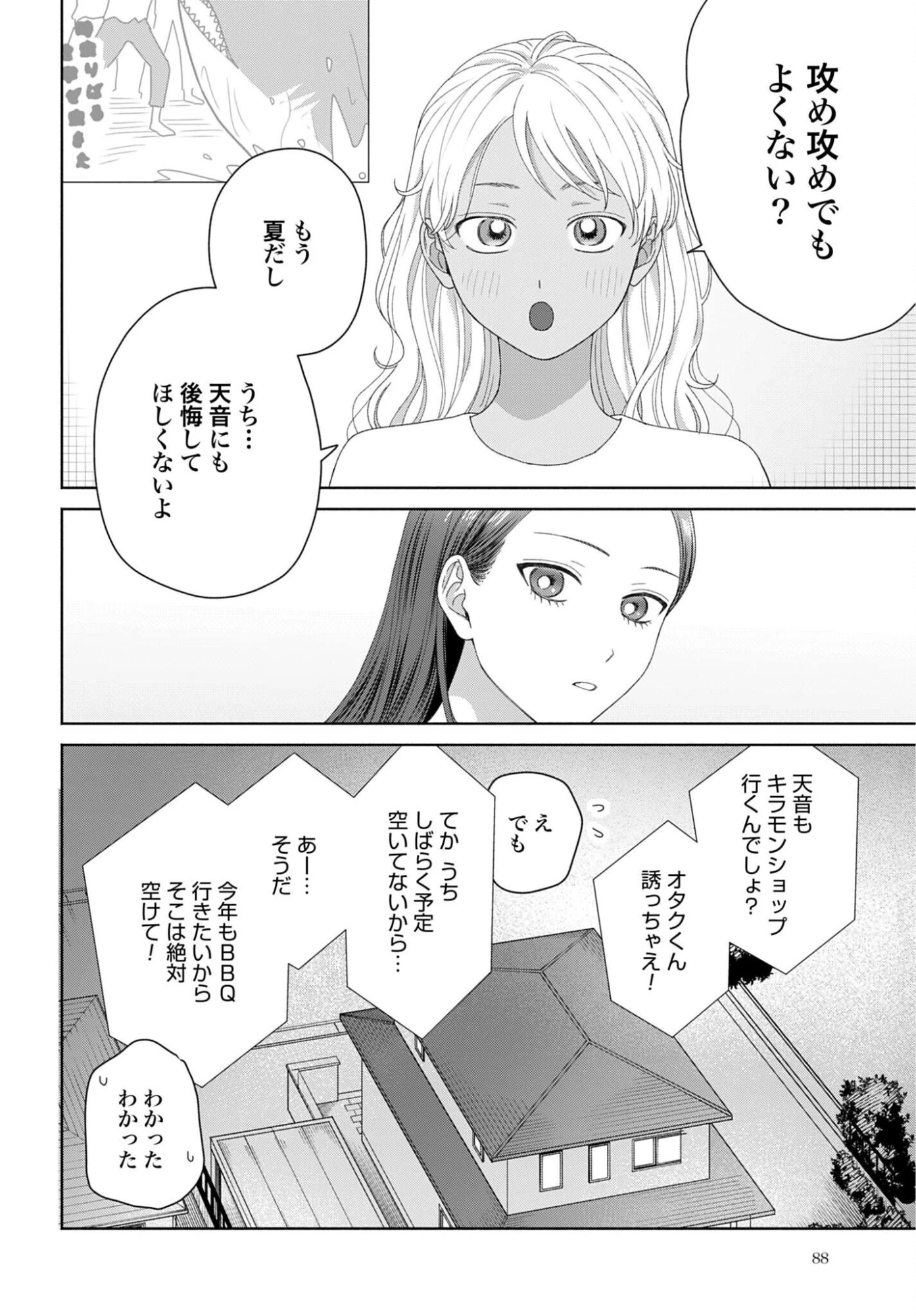 オタクに優しいギャルはいない!? 第339話 - 6