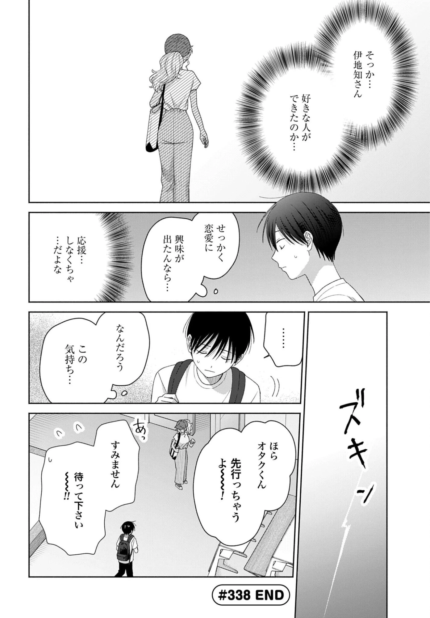 オタクに優しいギャルはいない!? 第338話 - 4