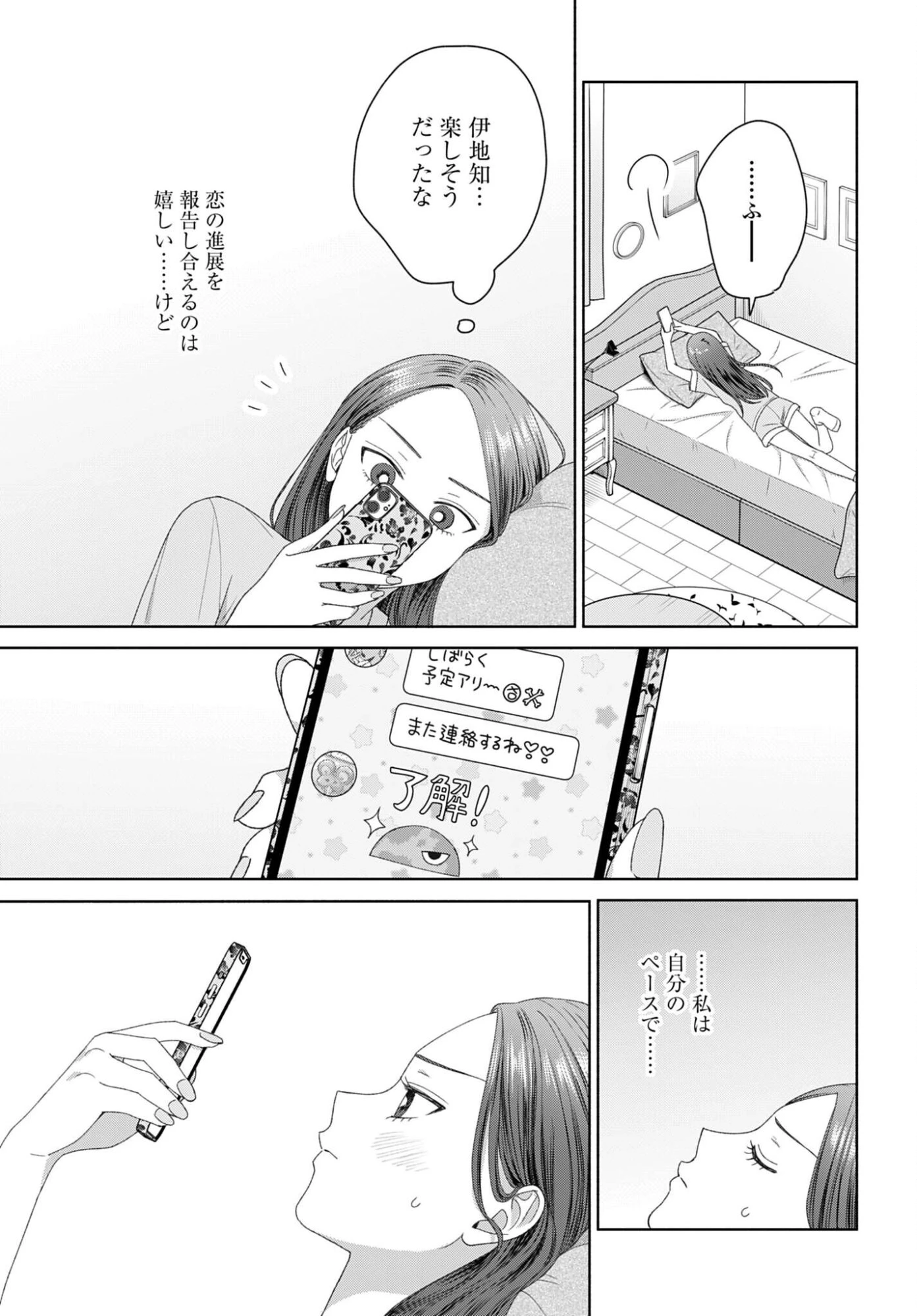 オタクに優しいギャルはいない!? 第339話 - 7