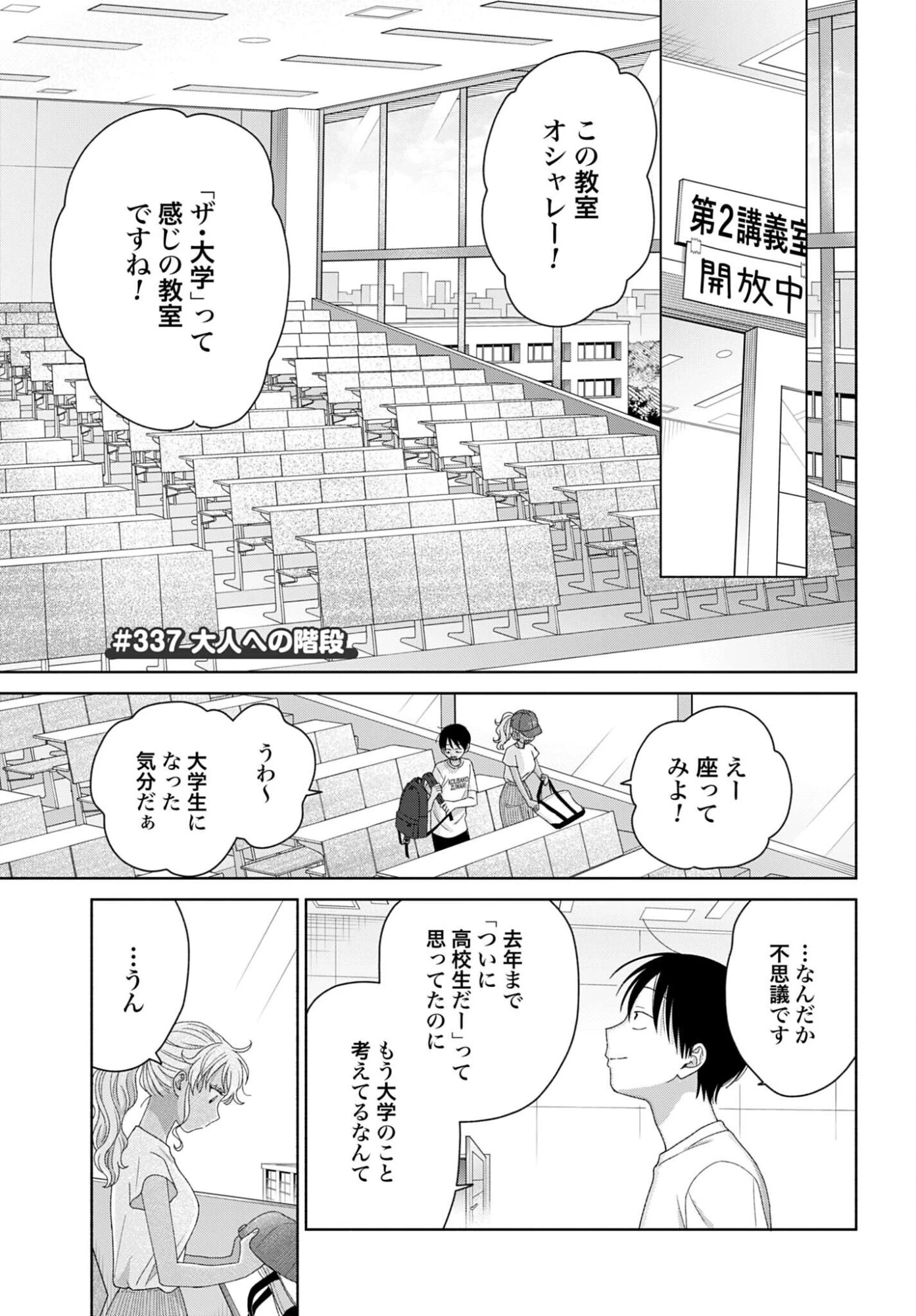 オタクに優しいギャルはいない!? 第337話 - 1