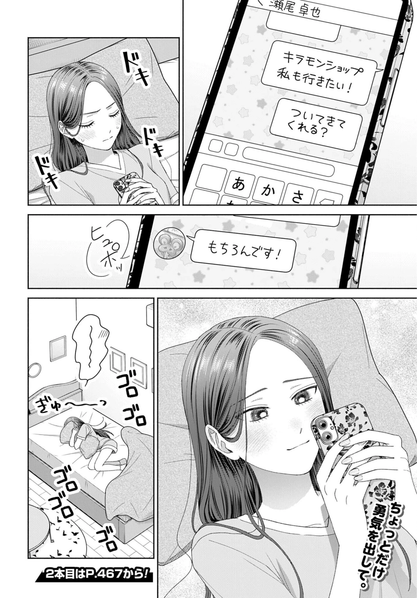 オタクに優しいギャルはいない!? 第339話 - 8