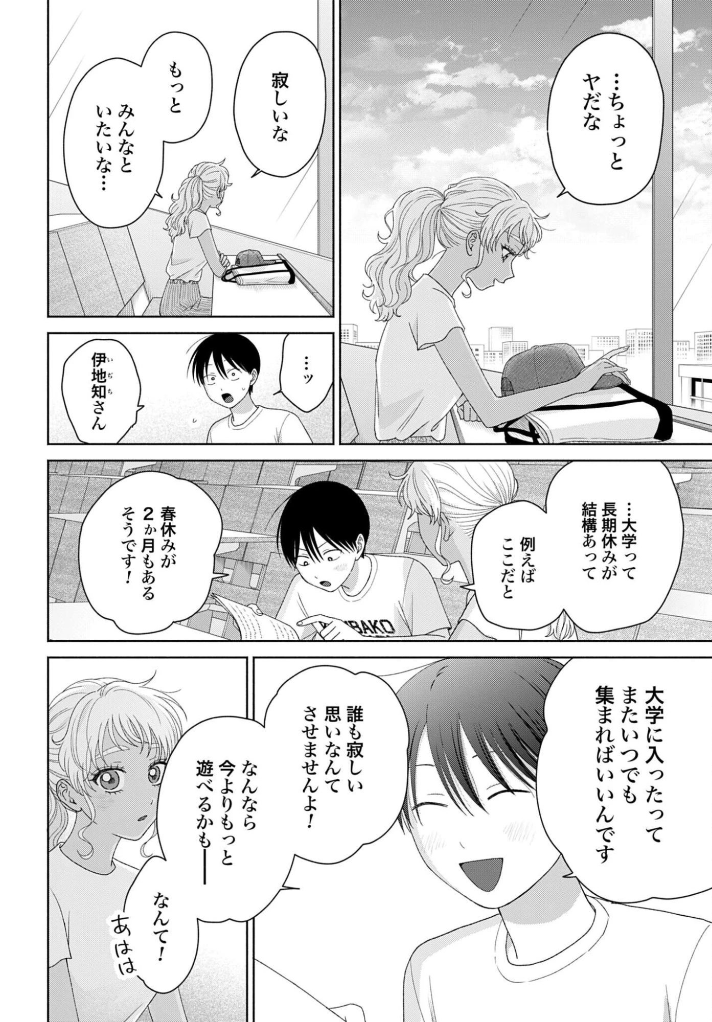 オタクに優しいギャルはいない!? 第337話 - 2