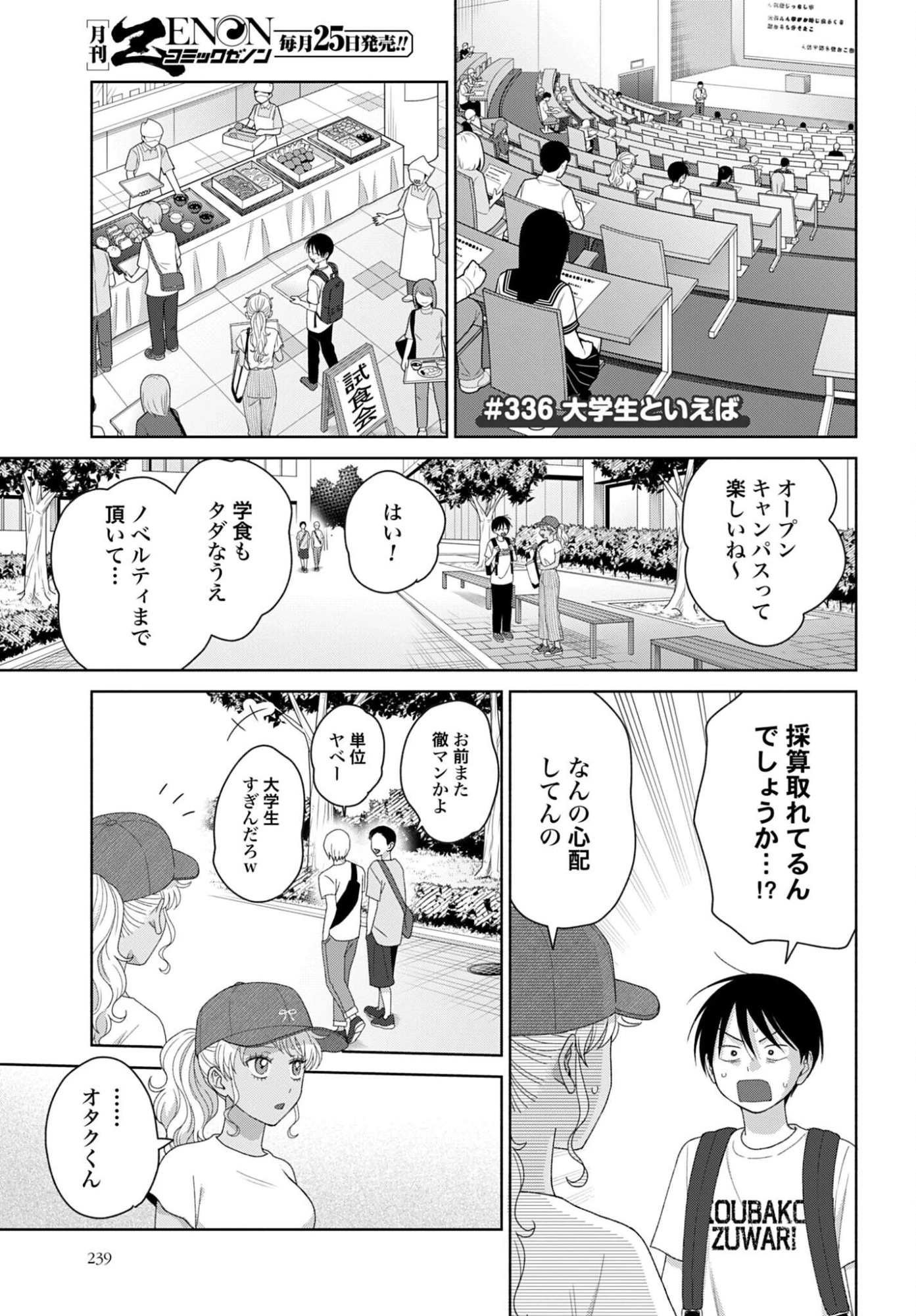 オタクに優しいギャルはいない!? 第336話 - 1