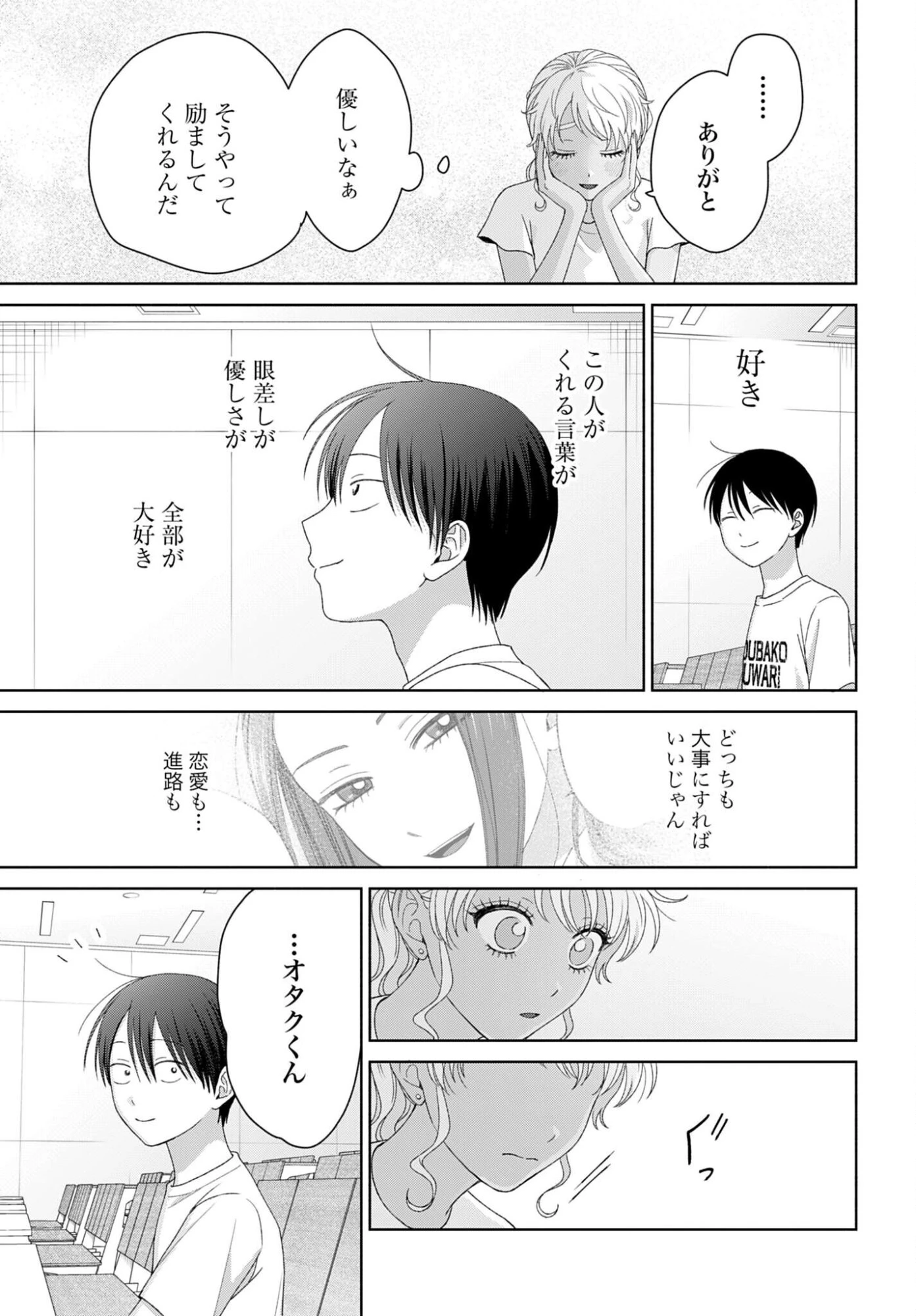 オタクに優しいギャルはいない!? 第337話 - 3