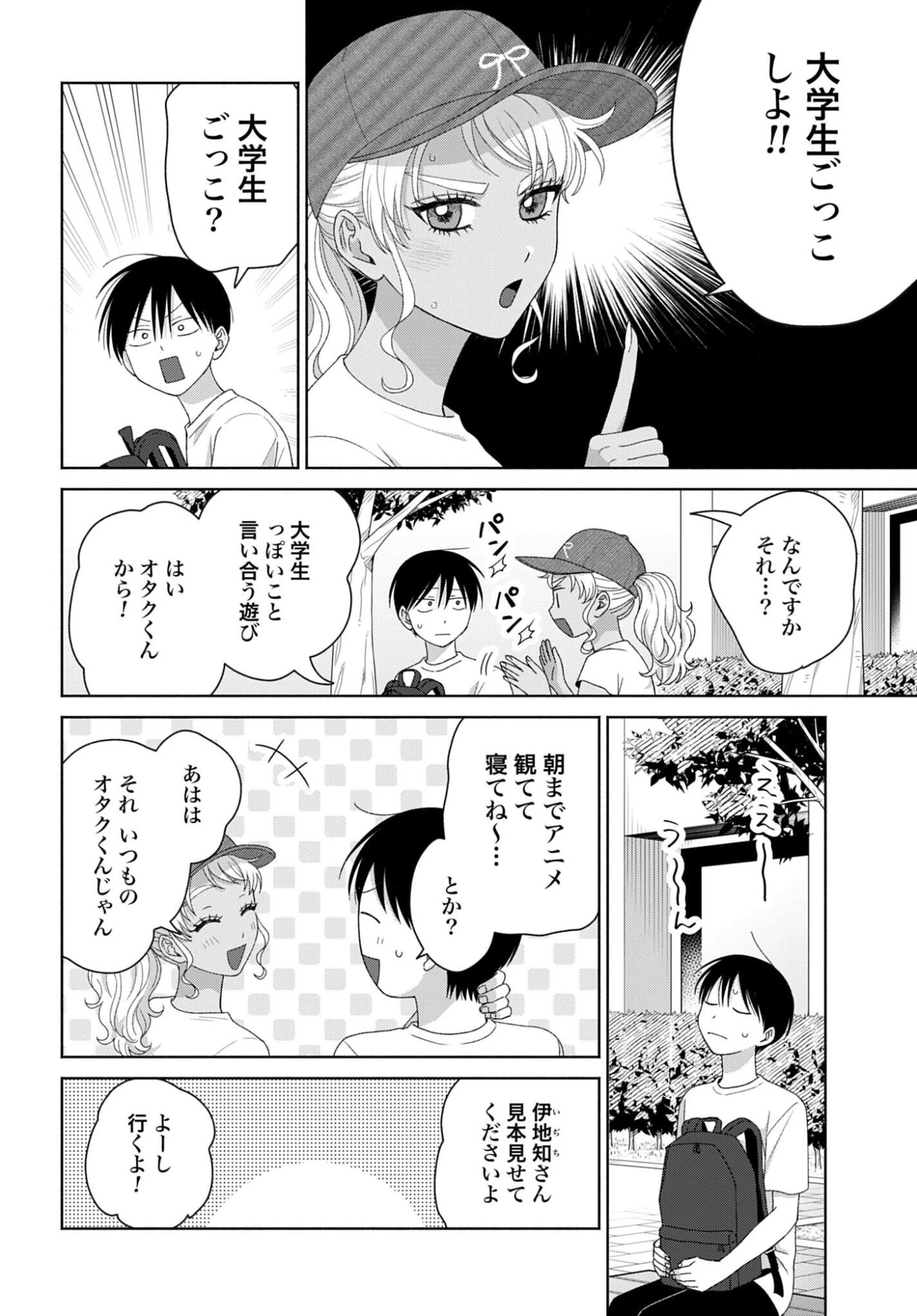 オタクに優しいギャルはいない!? 第336話 - 2