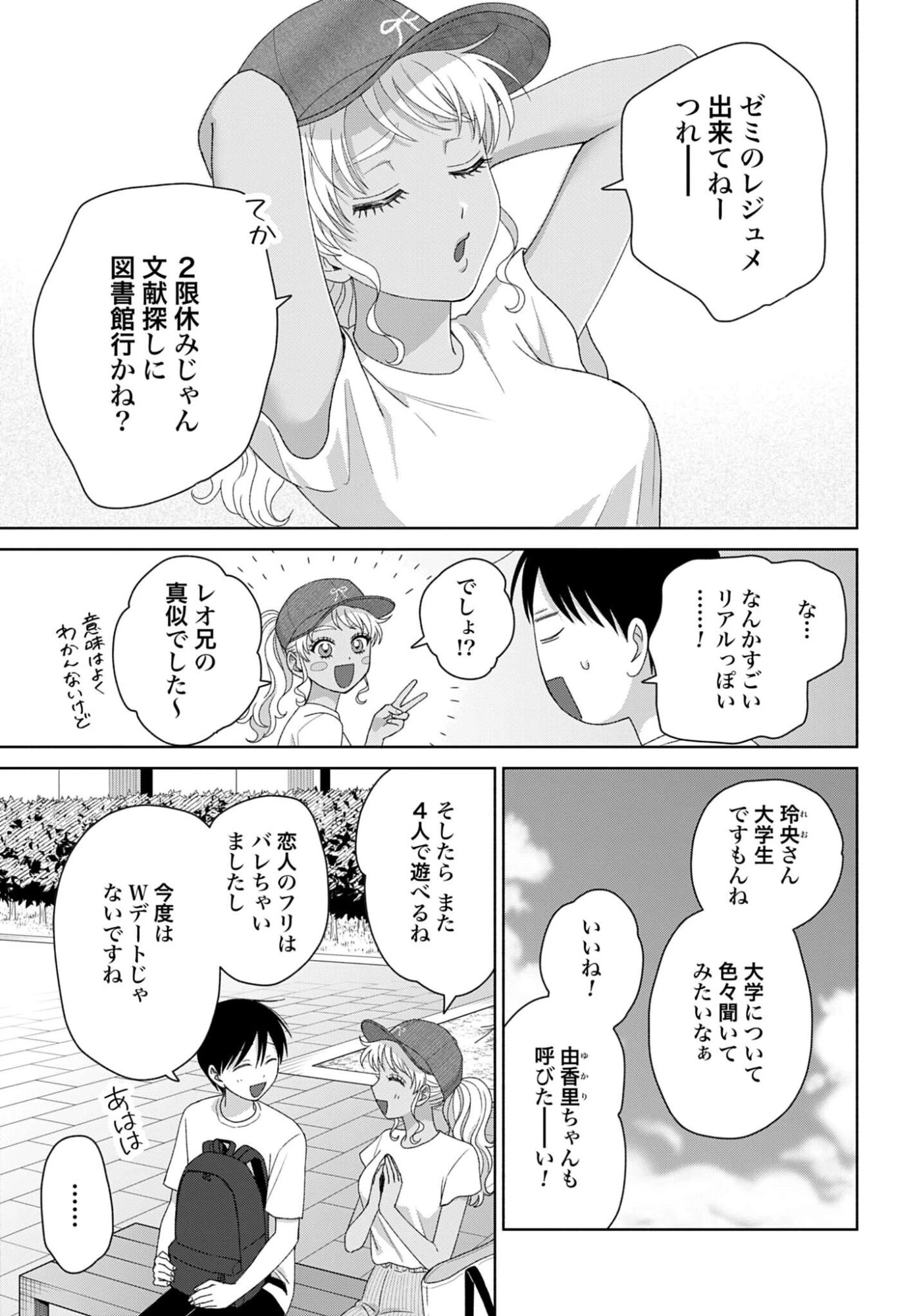 オタクに優しいギャルはいない!? 第336話 - 3
