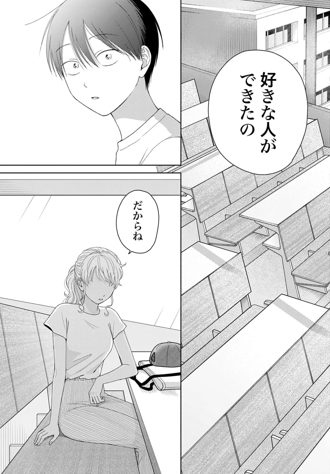 オタクに優しいギャルはいない!? 第337話 - 5