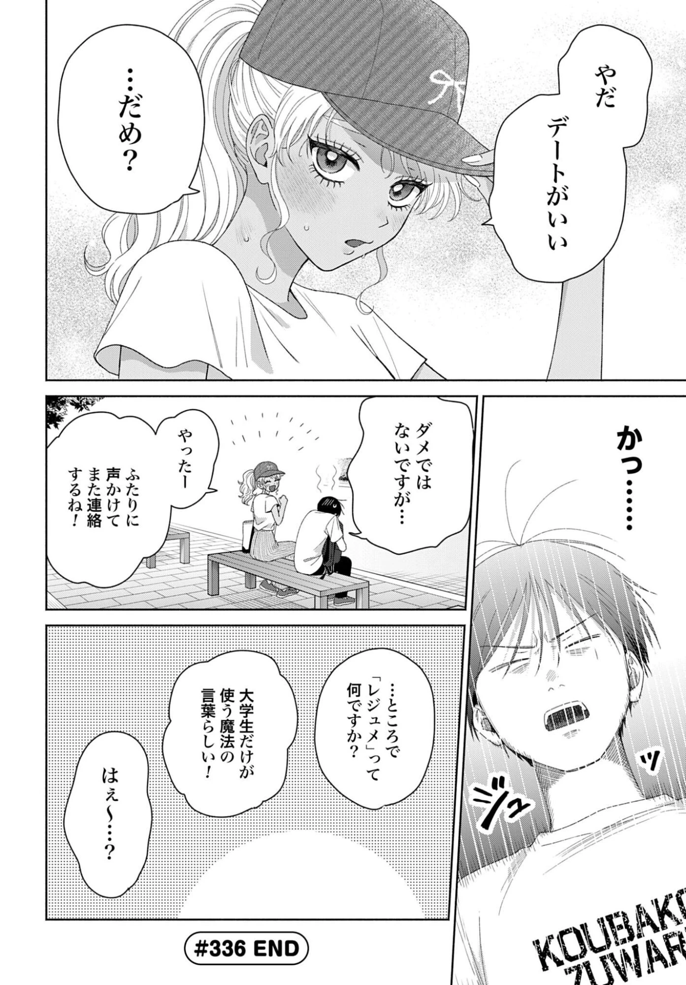 オタクに優しいギャルはいない!? 第336話 - 4