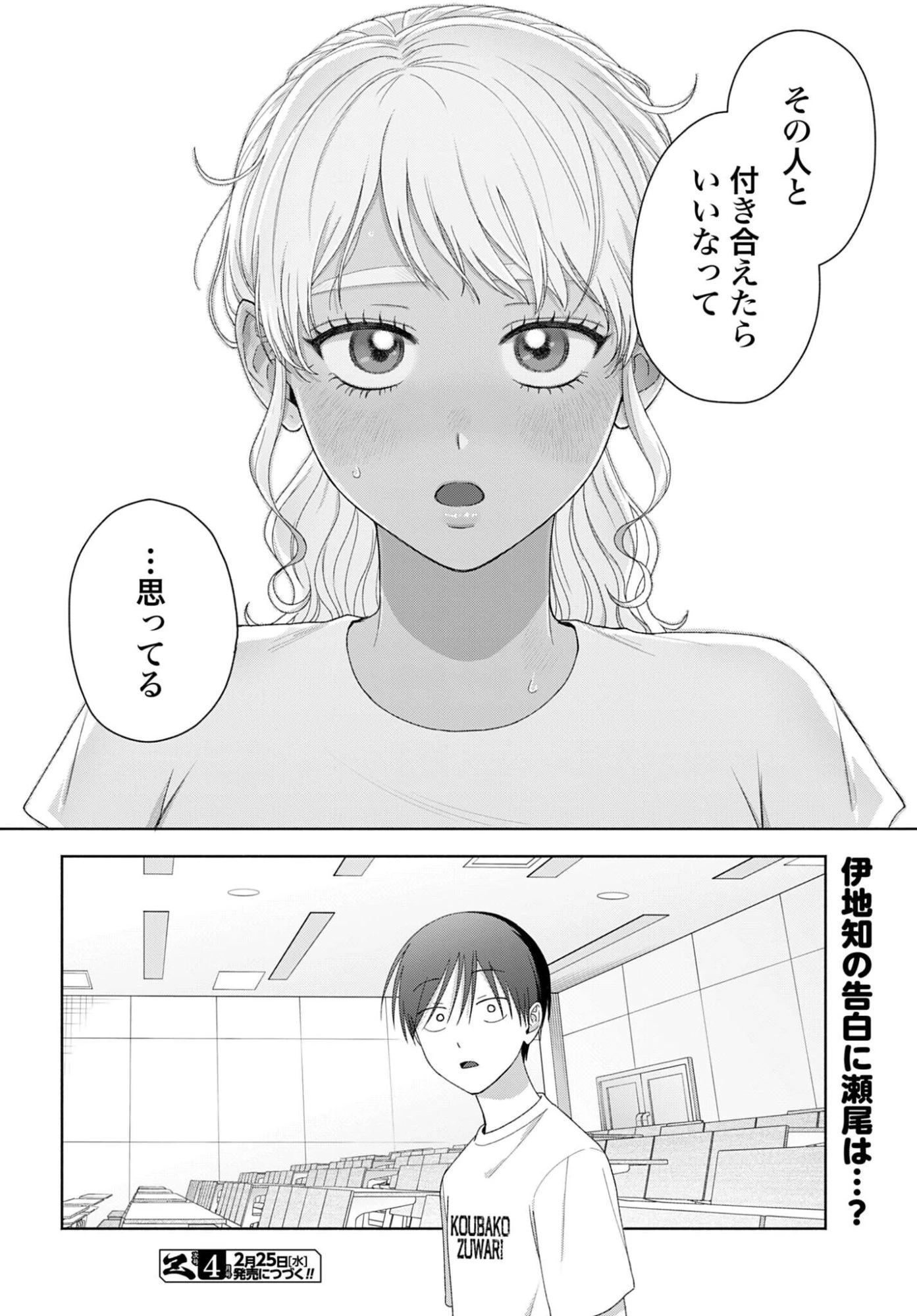 オタクに優しいギャルはいない!? 第337話 - 6