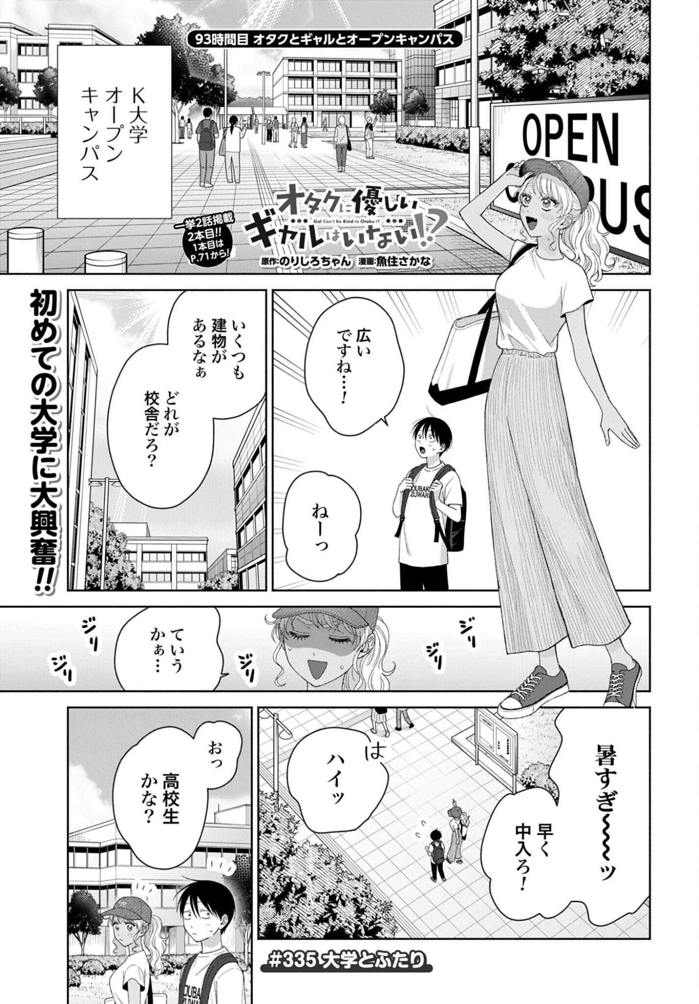 オタクに優しいギャルはいない!? 第335話 - 1